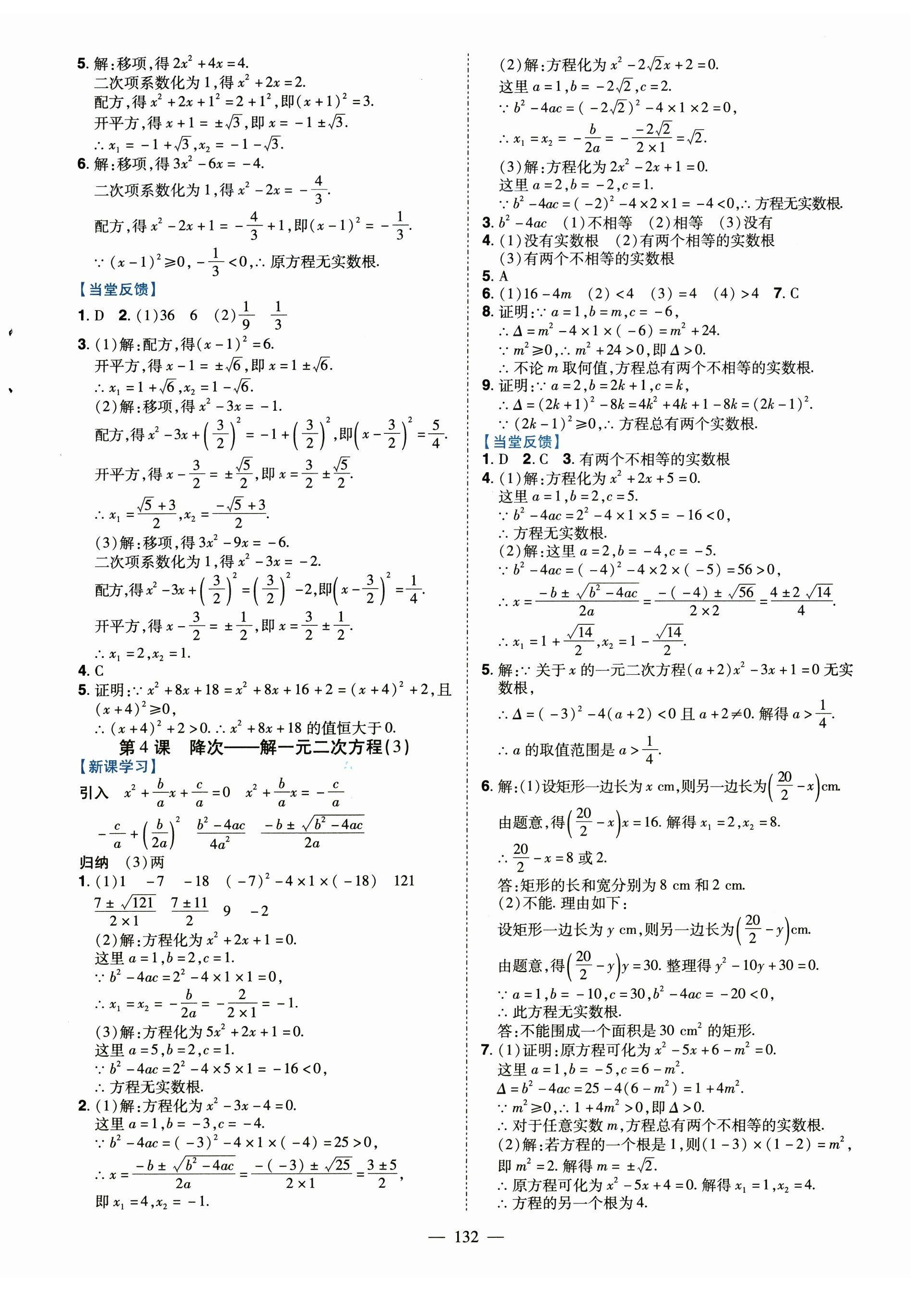 2026年南方新课堂金牌学案九年级数学上册人教版&nbsp;第2页
