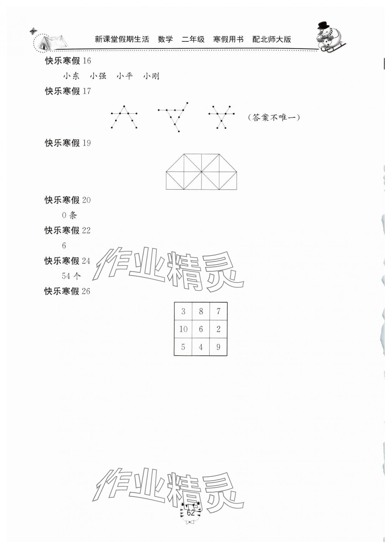 2025年新课堂假期生活寒假用书北京教育出版社二年级数学全一册北师大版 第2页