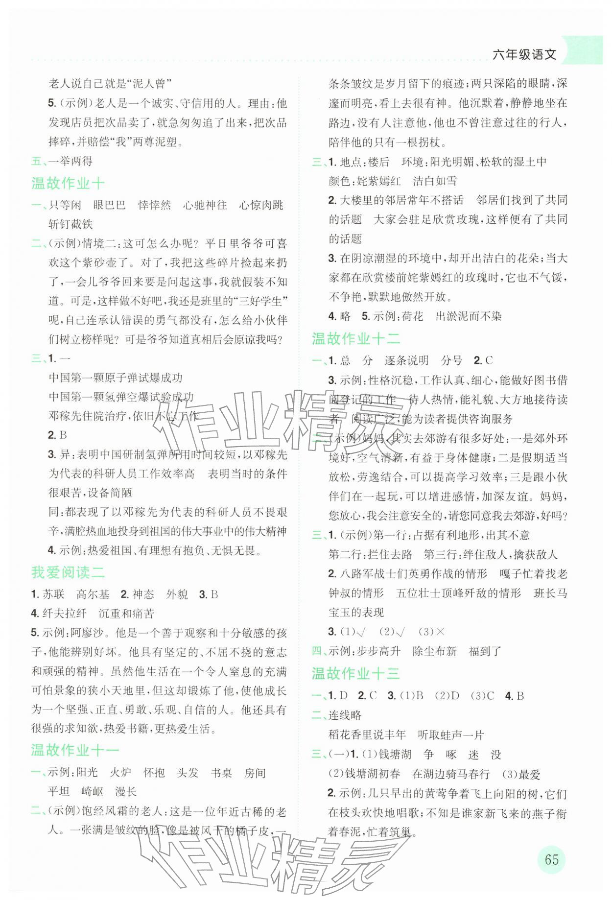 2026年黄冈小状元寒假作业龙门书局六年级语文人教版广东专版&nbsp;第3页