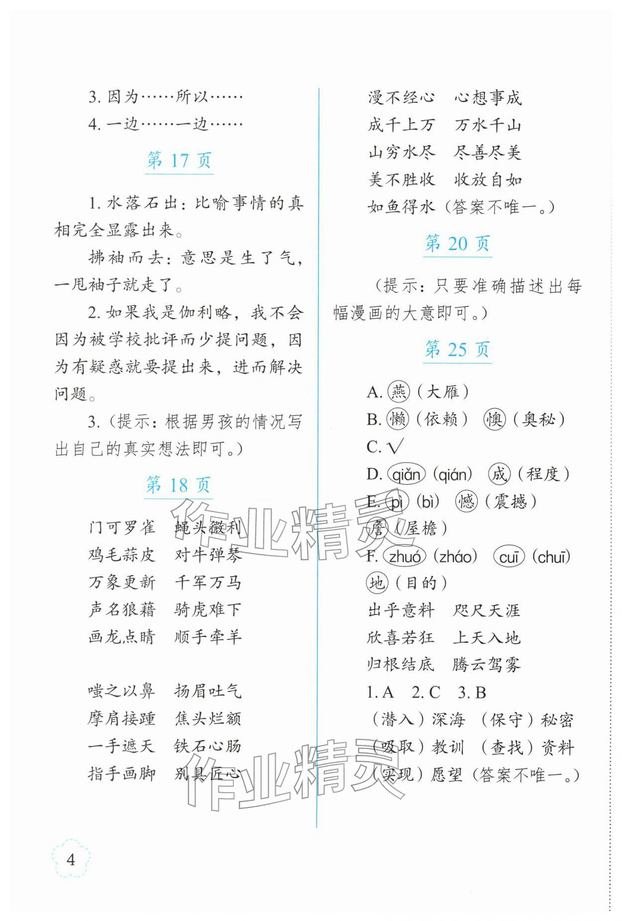 2026年寒假作業(yè)長春出版社四年級語文&nbsp;第4頁