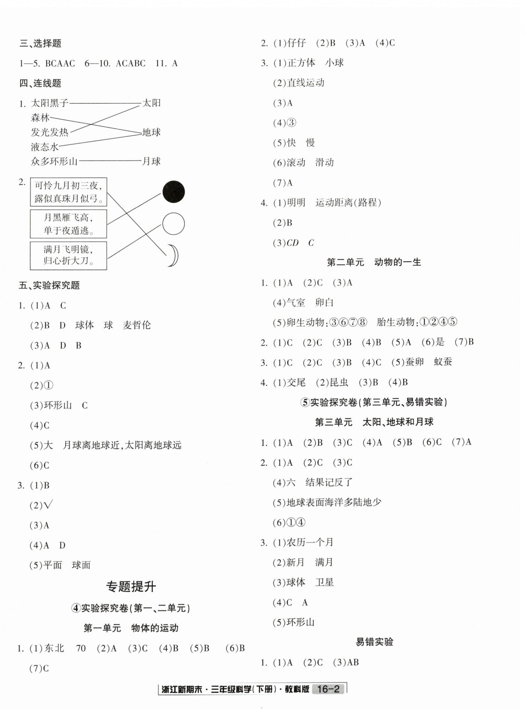 2024年勵(lì)耘書業(yè)浙江新期末三年級(jí)科學(xué)下冊(cè)教科版 第2頁