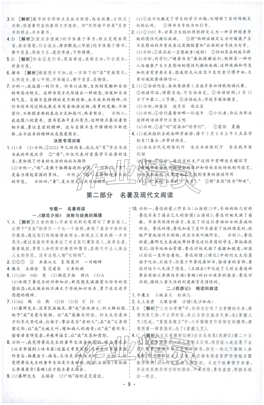 2026年決勝中考語文安徽專版&nbsp;參考答案第9頁