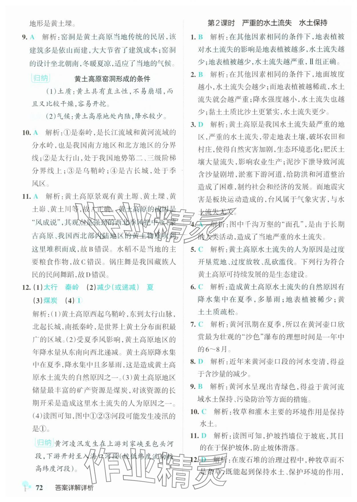 2025年初中學(xué)霸創(chuàng)新題八年級(jí)地理下冊(cè)人教版 參考答案第6頁