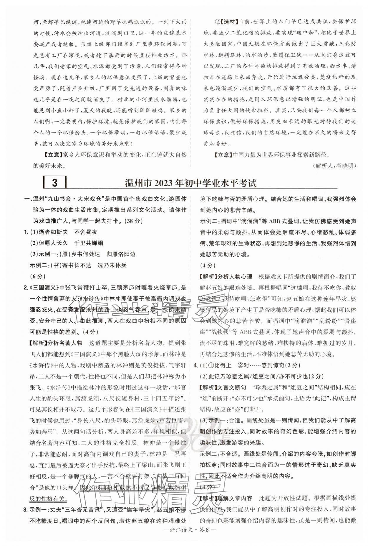 2025年天利38套牛皮卷浙江省中考试题精粹语文 参考答案第8页