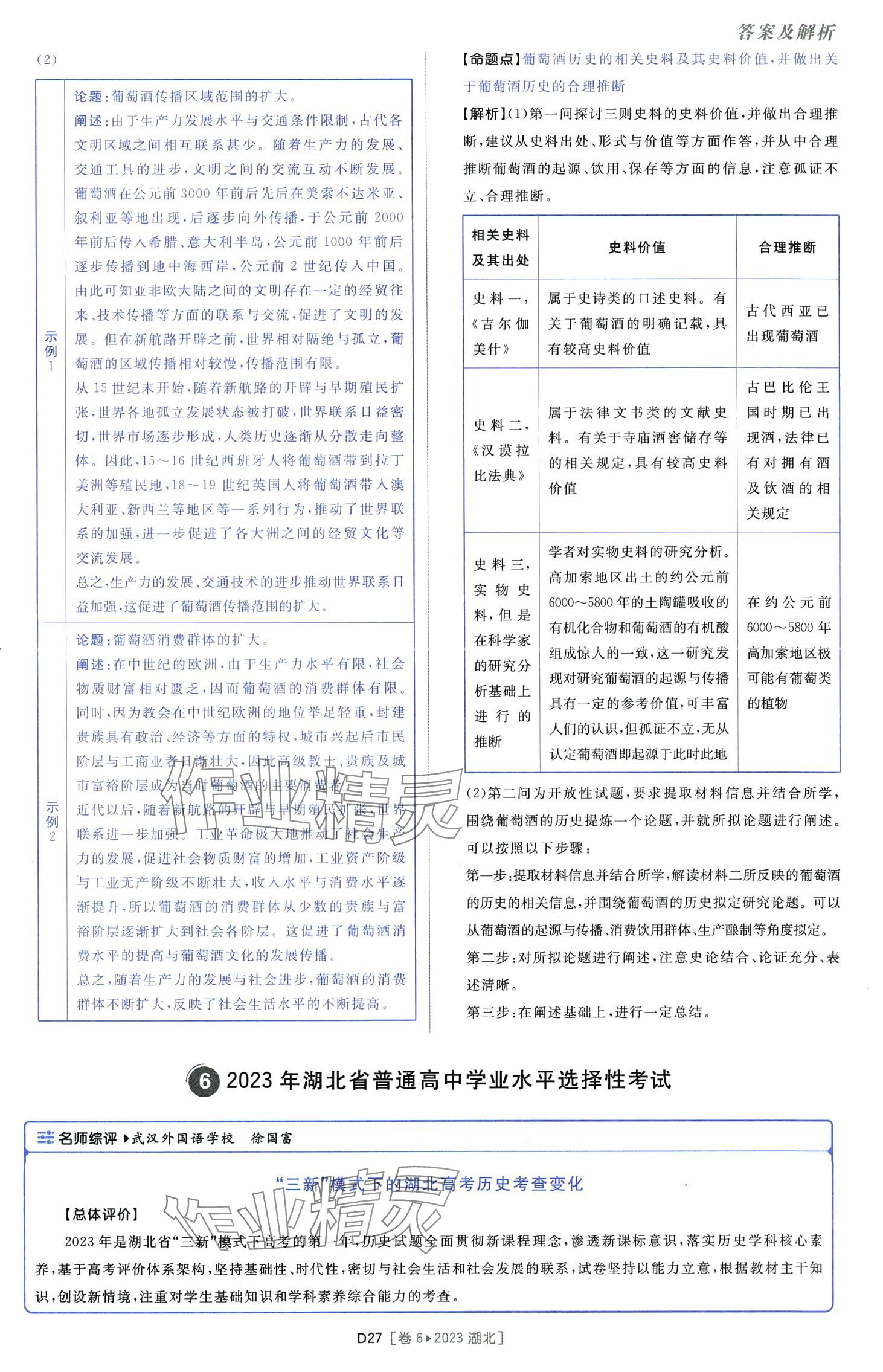 2024年高考必刷卷十年真題高中歷史全一冊(cè)人教版 第29頁(yè)