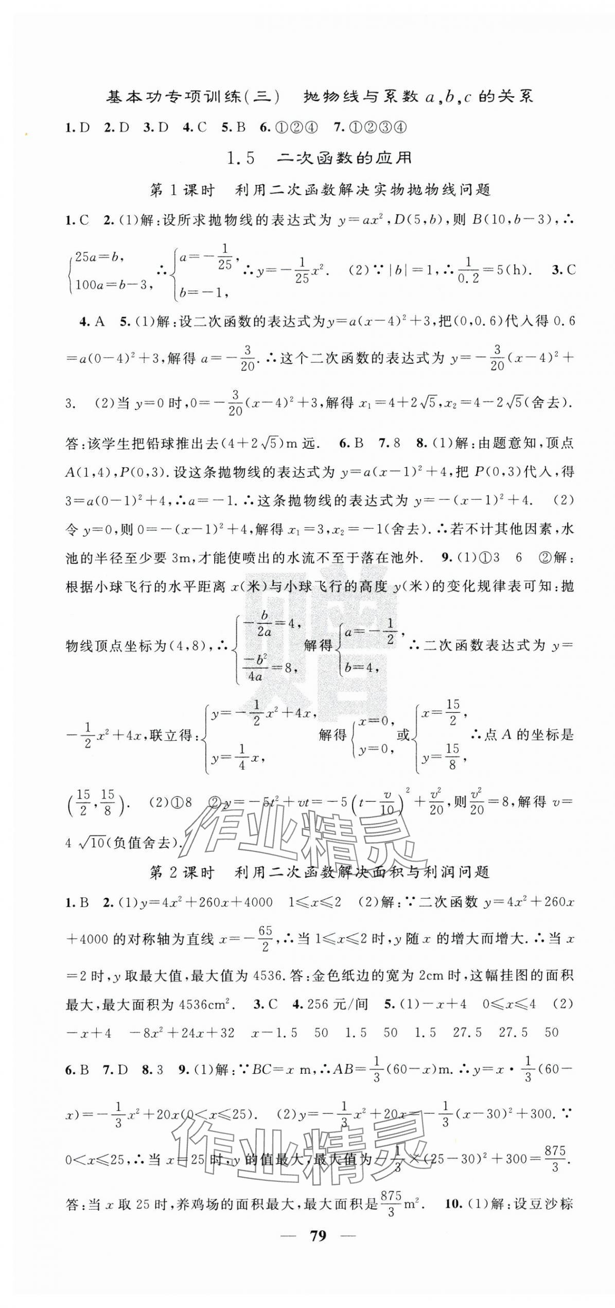 2025年課堂點睛九年級數(shù)學(xué)下冊湘教版湖南專版 第7頁