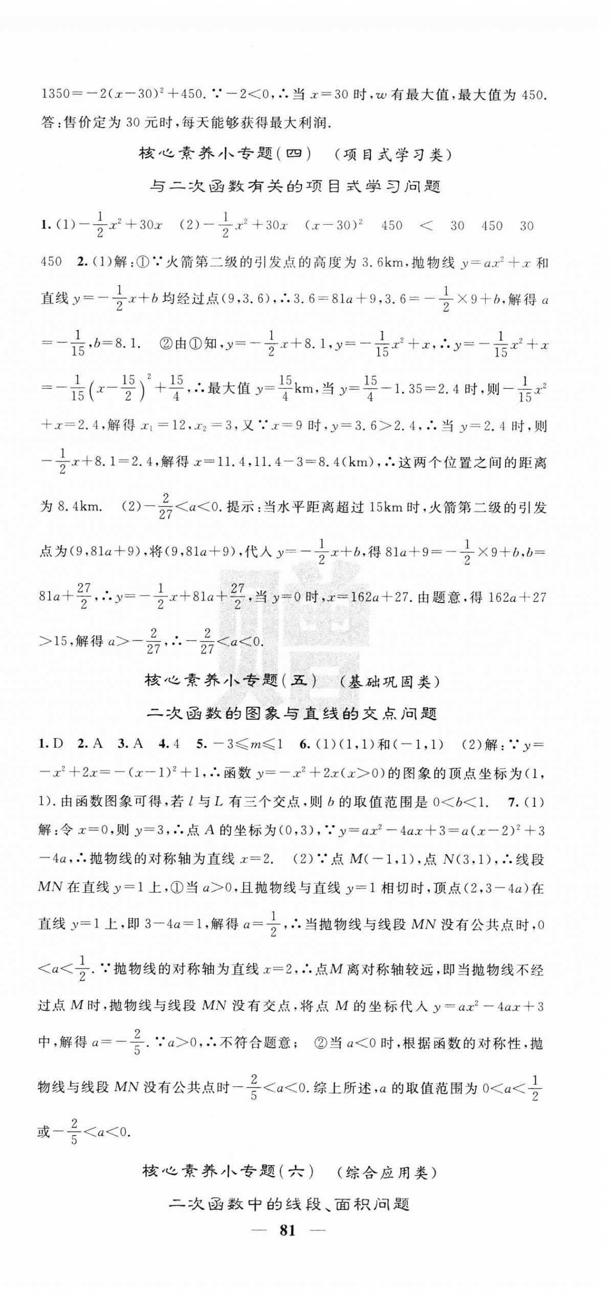 2025年課堂點(diǎn)睛九年級數(shù)學(xué)下冊湘教版湖南專版 第9頁