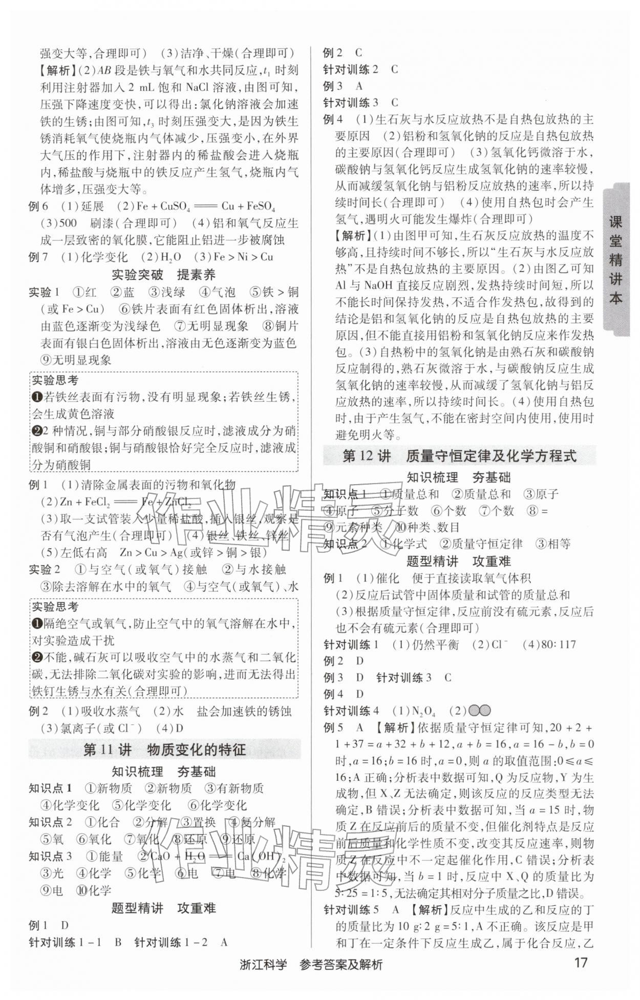 2026年浙江新中考科學(xué)&nbsp;第17頁(yè)