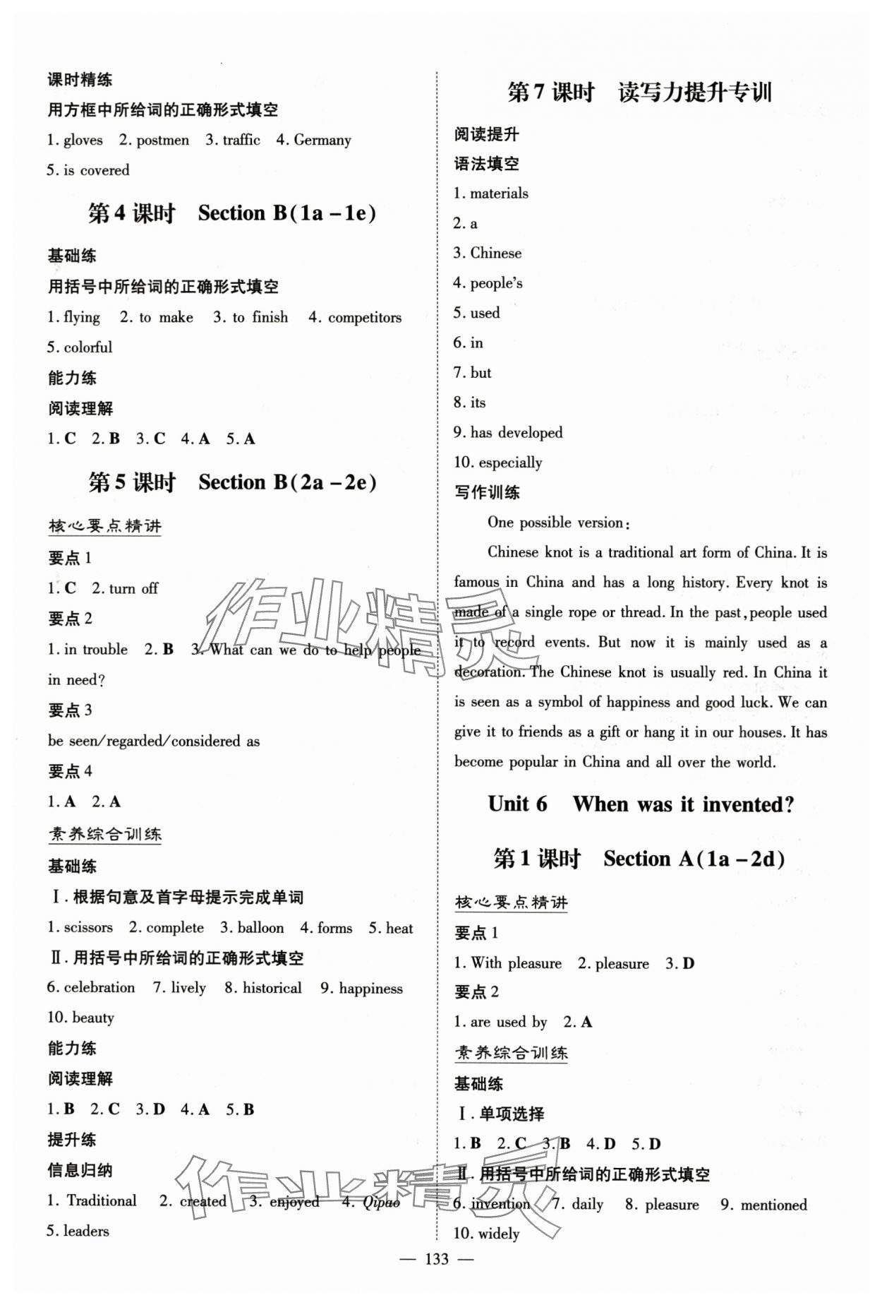 2024年初中同步学习导与练导学探究案九年级英语上册人教版 第9页