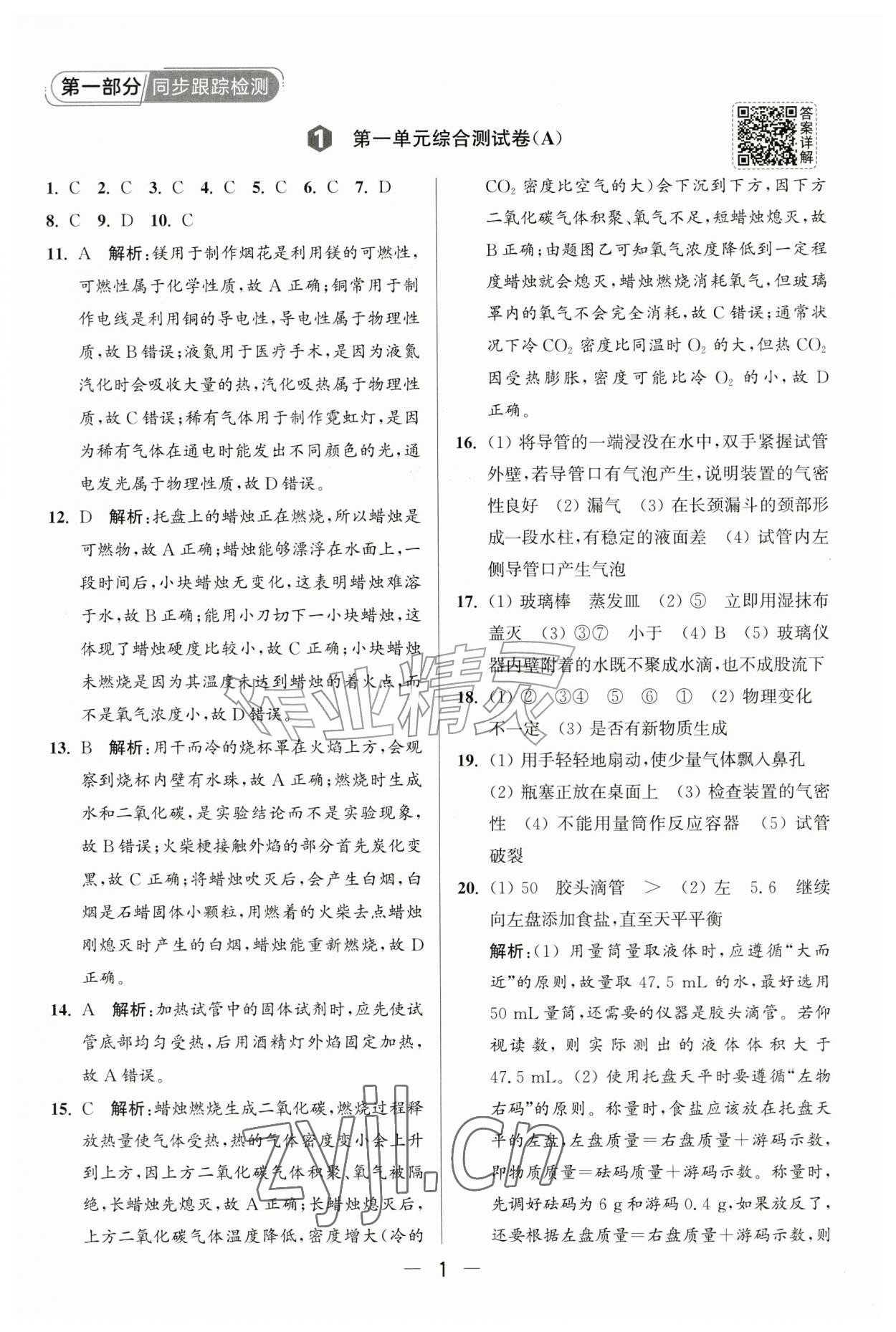 2026年亮点给力大试卷九年级化学上册人教版&nbsp;第1页