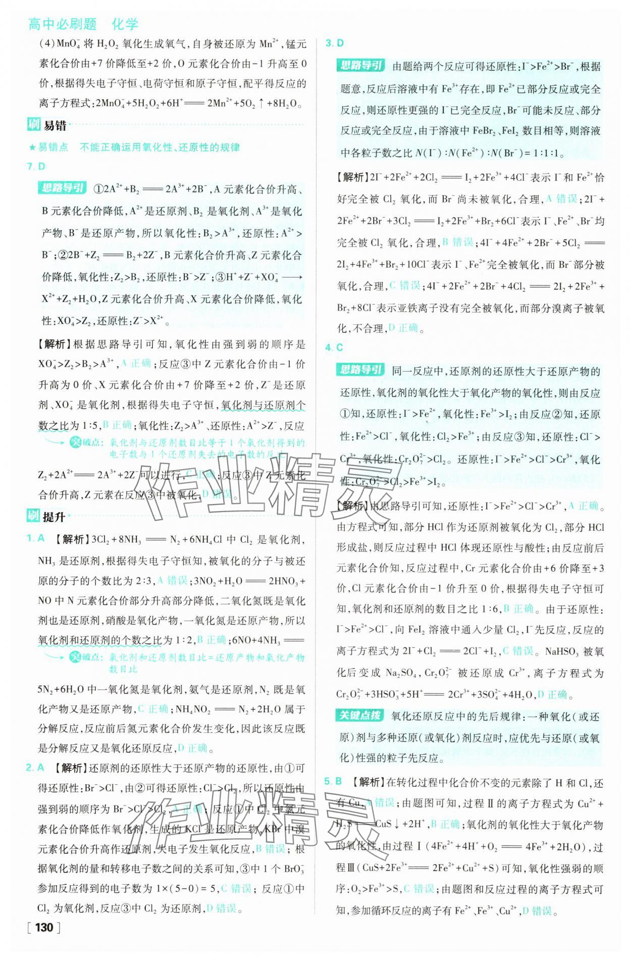 2025年高中必刷題化學(xué)必修第一冊人教版 參考答案第14頁