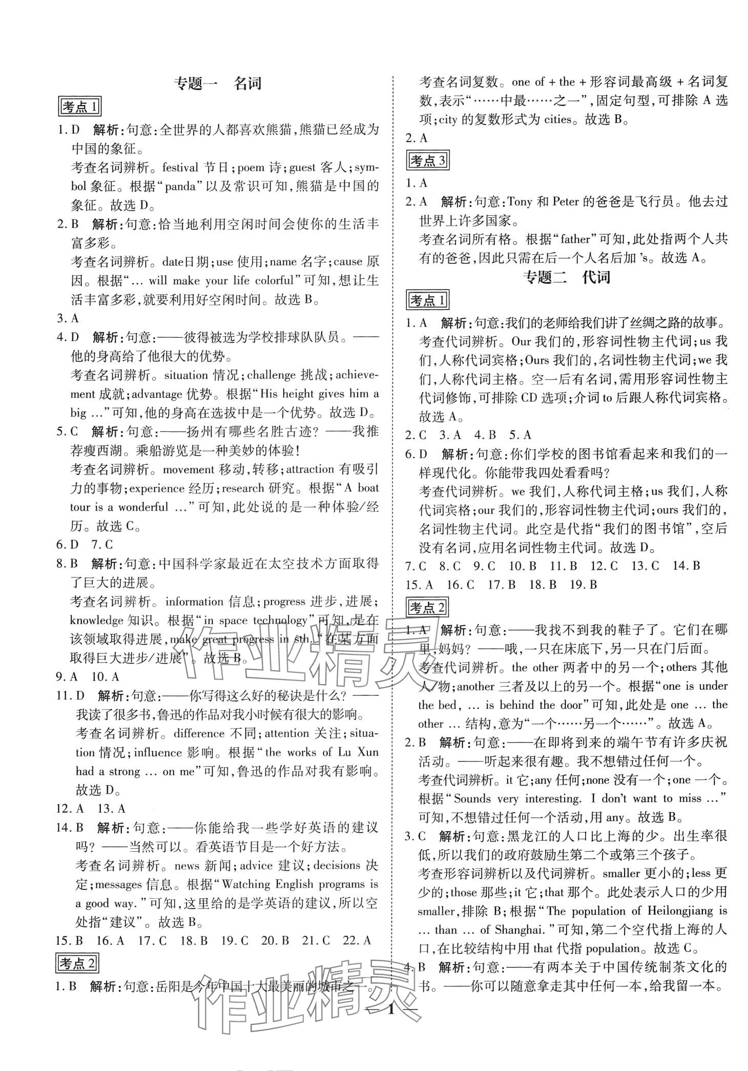 2024年中考試題專題訓(xùn)練英語 第1頁