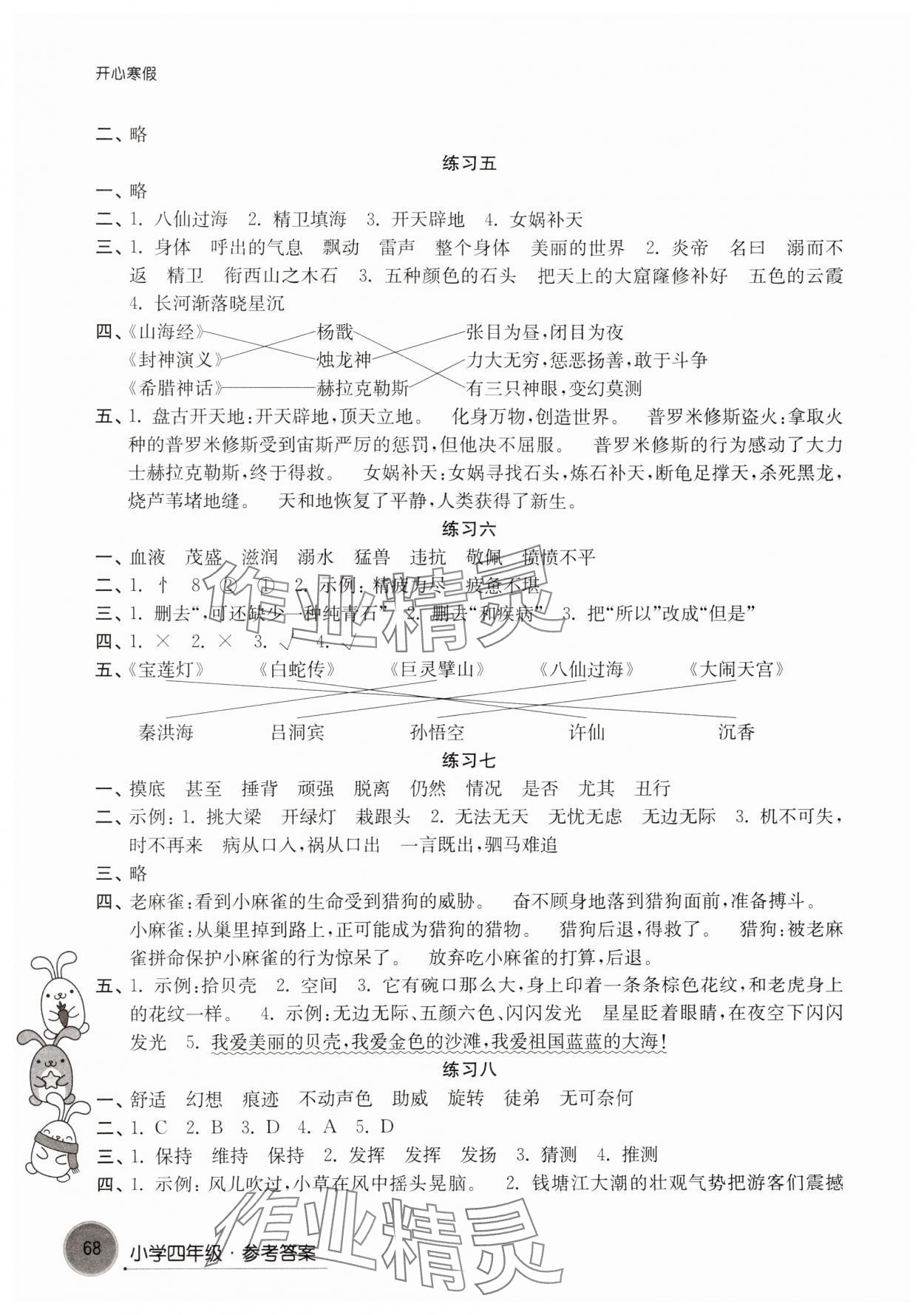 2025年开心寒假译林出版社四年级 参考答案第2页