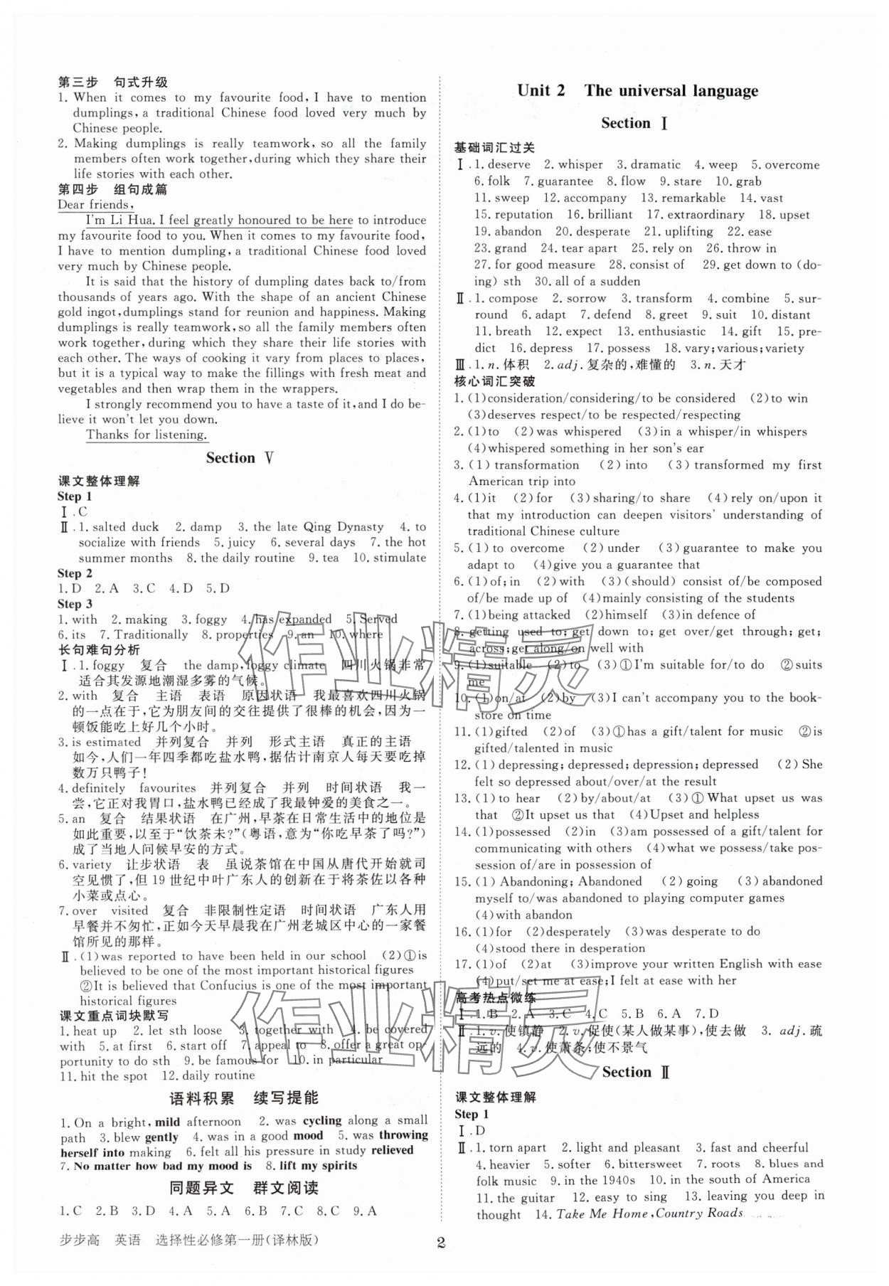 2024年步步高學(xué)習(xí)筆記英語選擇性必修第一冊譯林版 第2頁