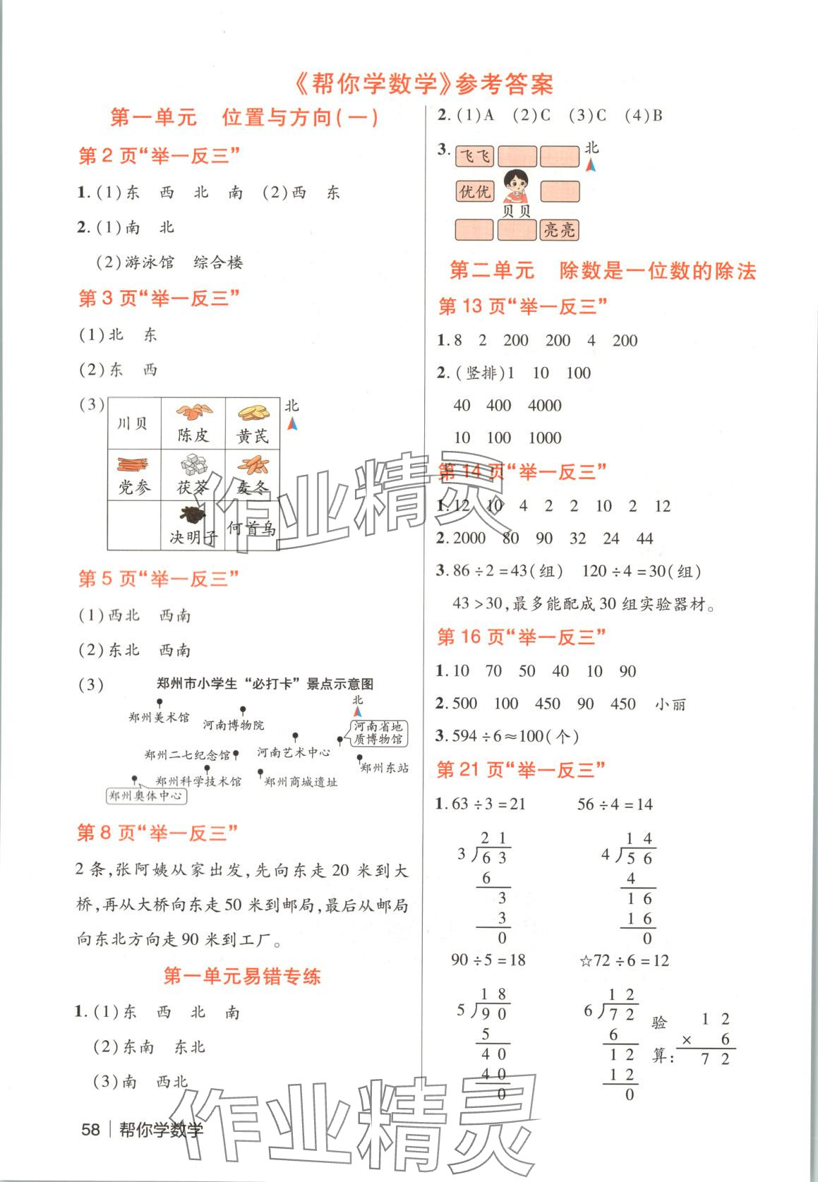 2025年幫你學三年級數學下冊人教版 第1頁