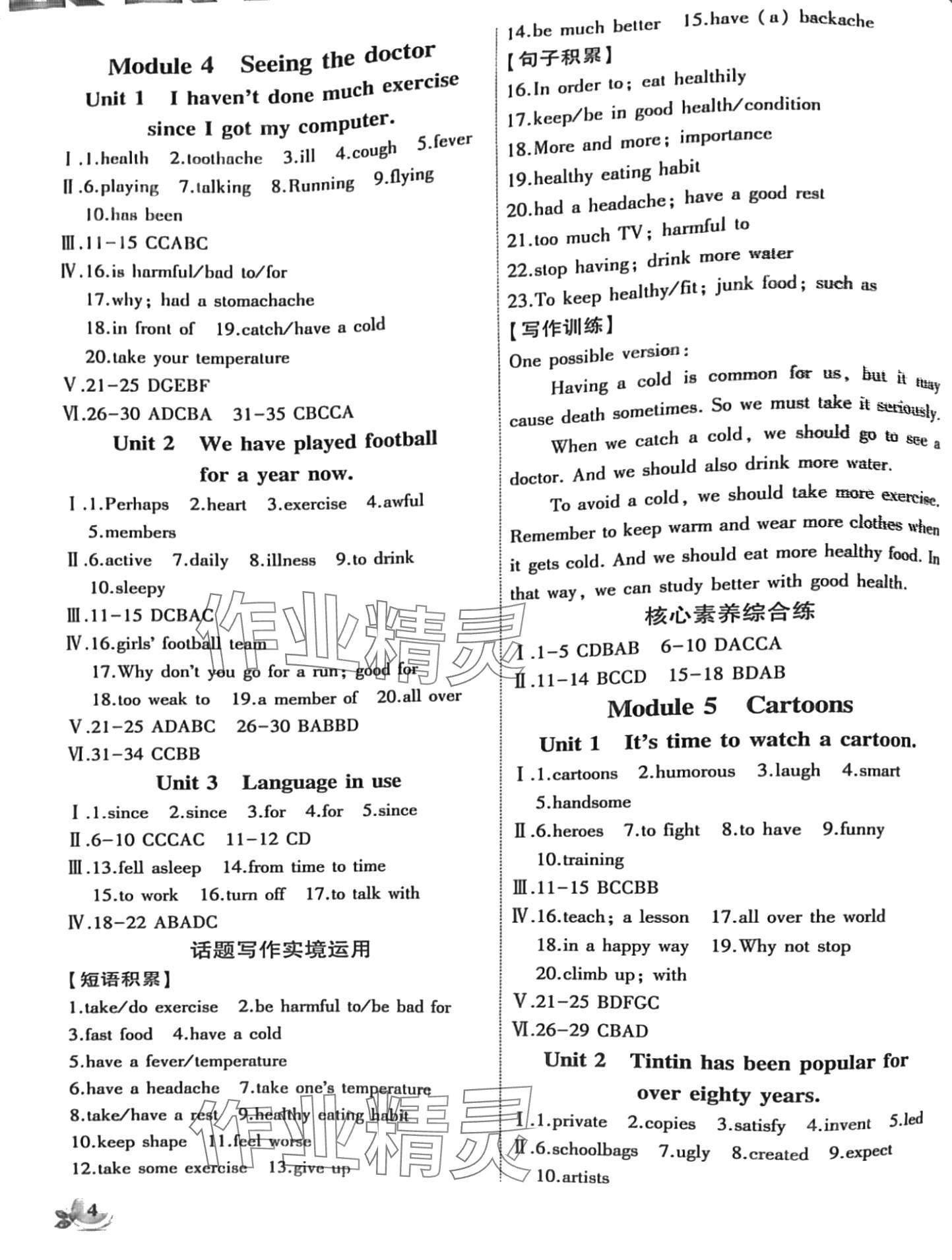 2024年創(chuàng)新課堂創(chuàng)新作業(yè)本八年級英語下冊外研版 第4頁