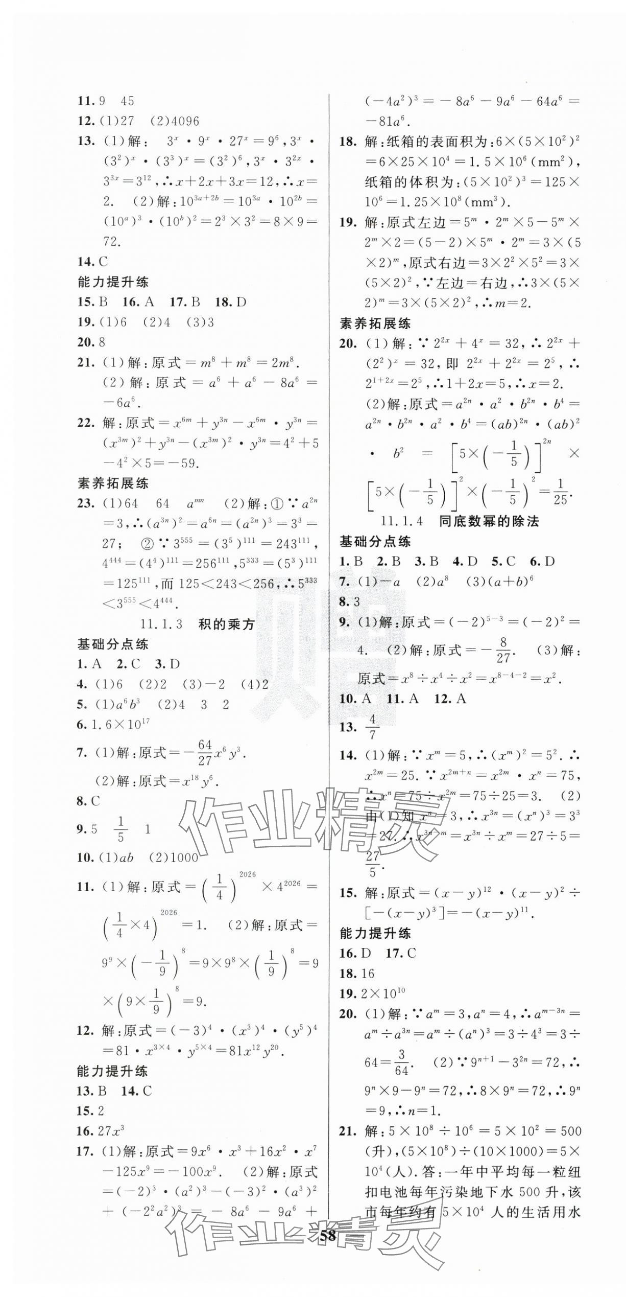 2025年課堂點(diǎn)睛八年級(jí)數(shù)學(xué)上冊(cè)華師大版&nbsp;第4頁(yè)