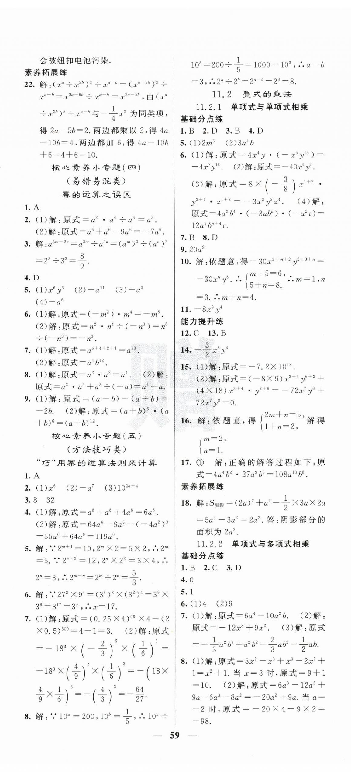 2025年课堂点睛八年级数学上册华师大版 第5页