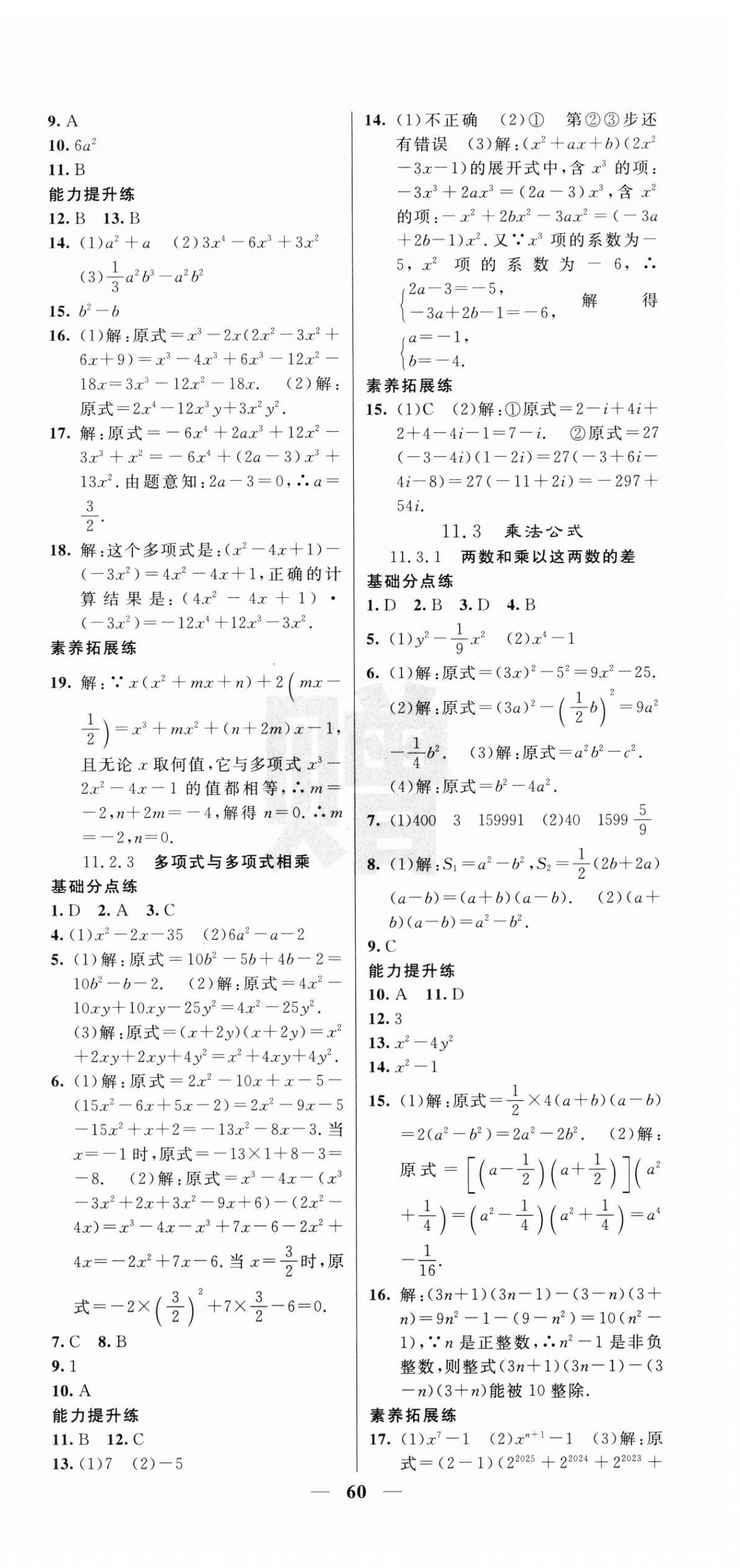 2025年课堂点睛八年级数学上册华师大版 第6页