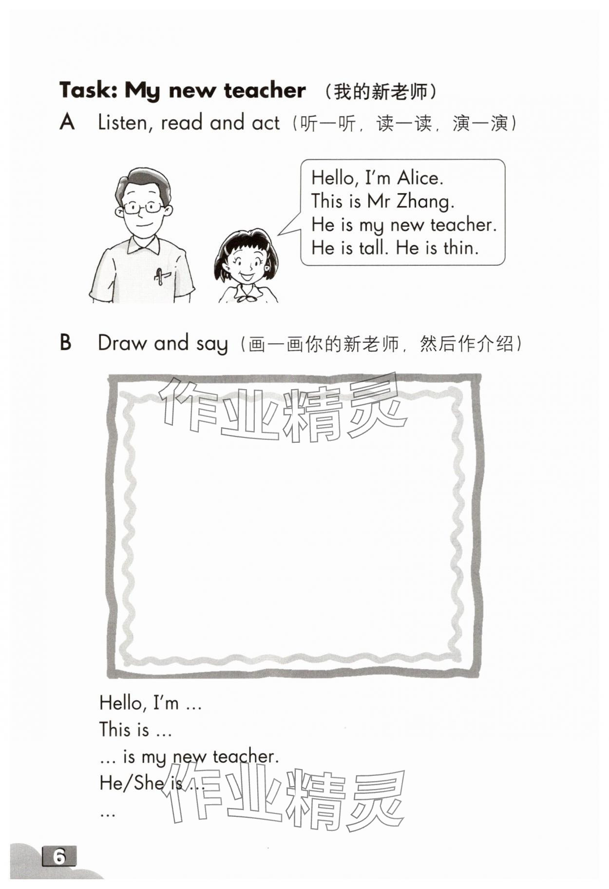 2025版練習部分三年級英語上冊滬教版54制 參考答案第5頁