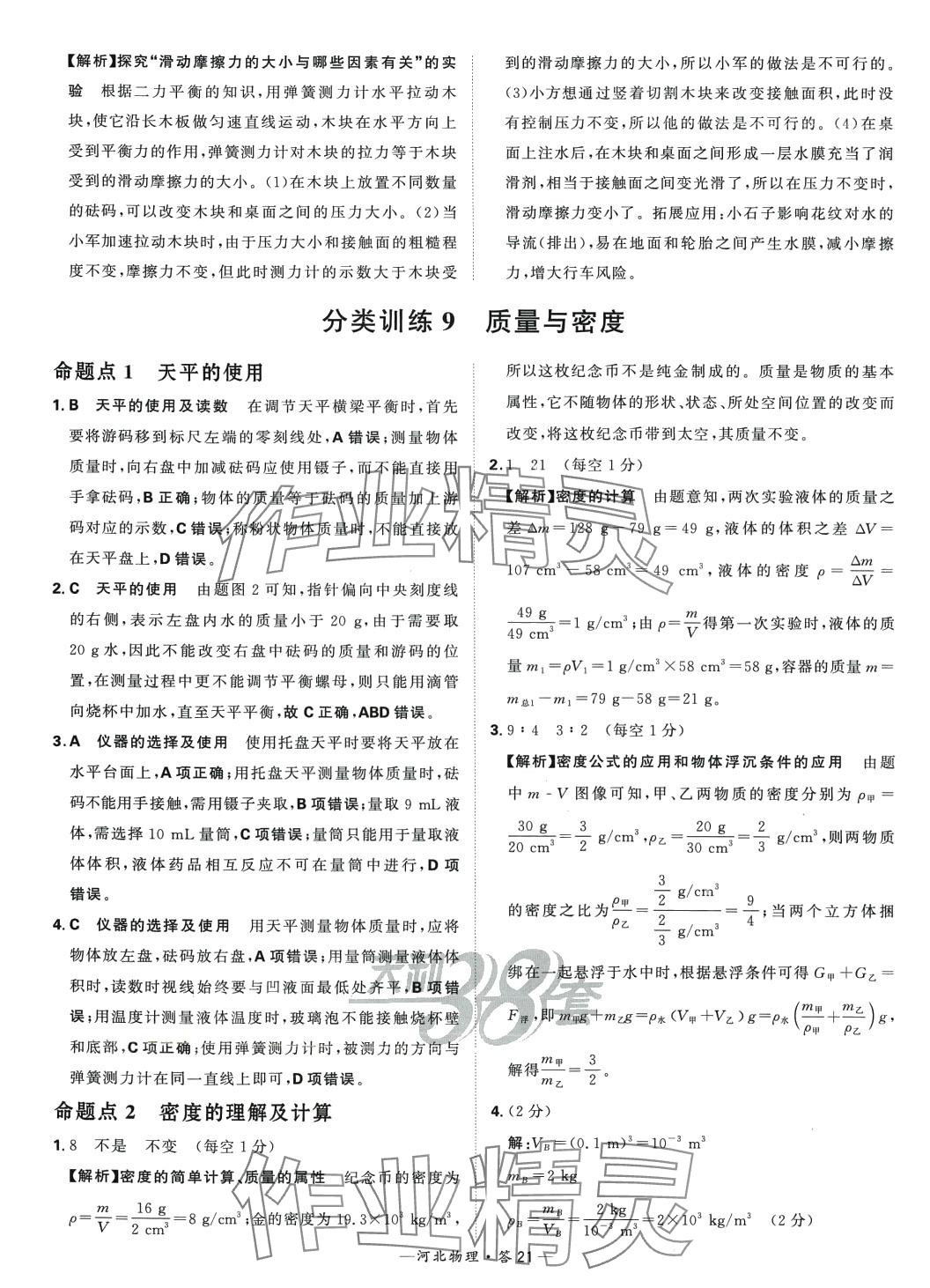 2024年天利38套中考試題分類物理河北專版 第21頁