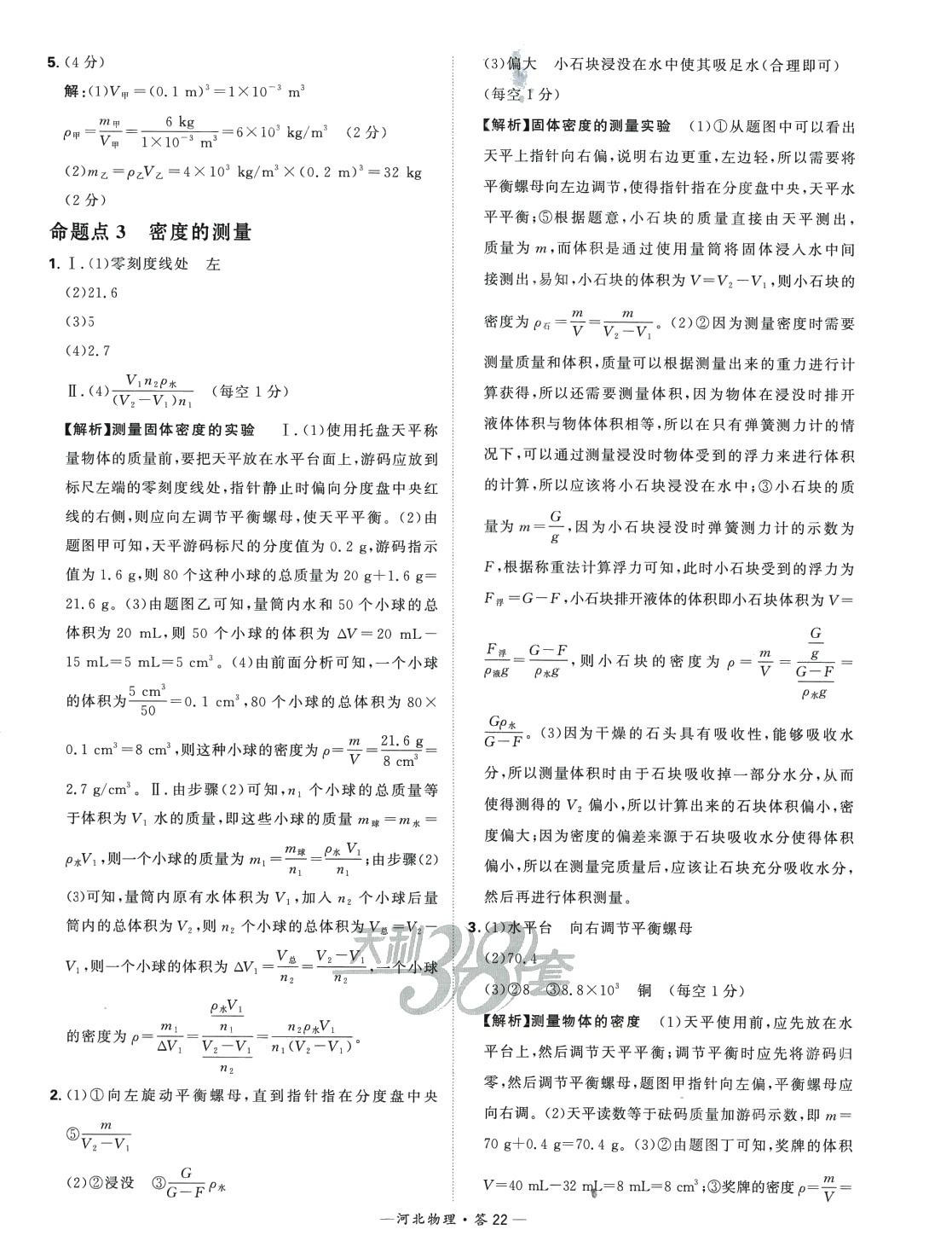 2024年天利38套中考試題分類物理河北專版 第22頁(yè)