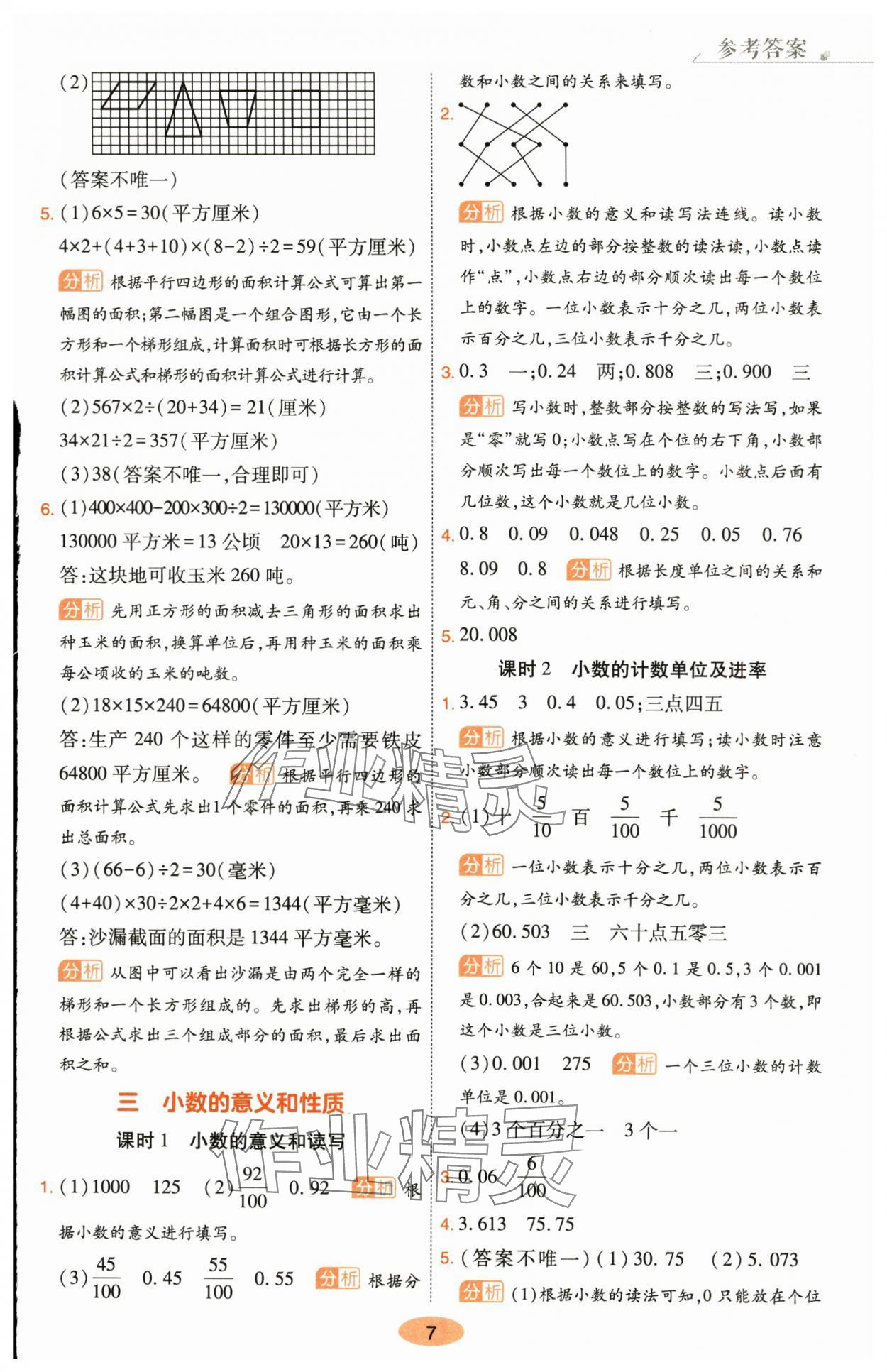 2025年黃岡同步練一日一練五年級數學上冊蘇教版&nbsp;參考答案第7頁