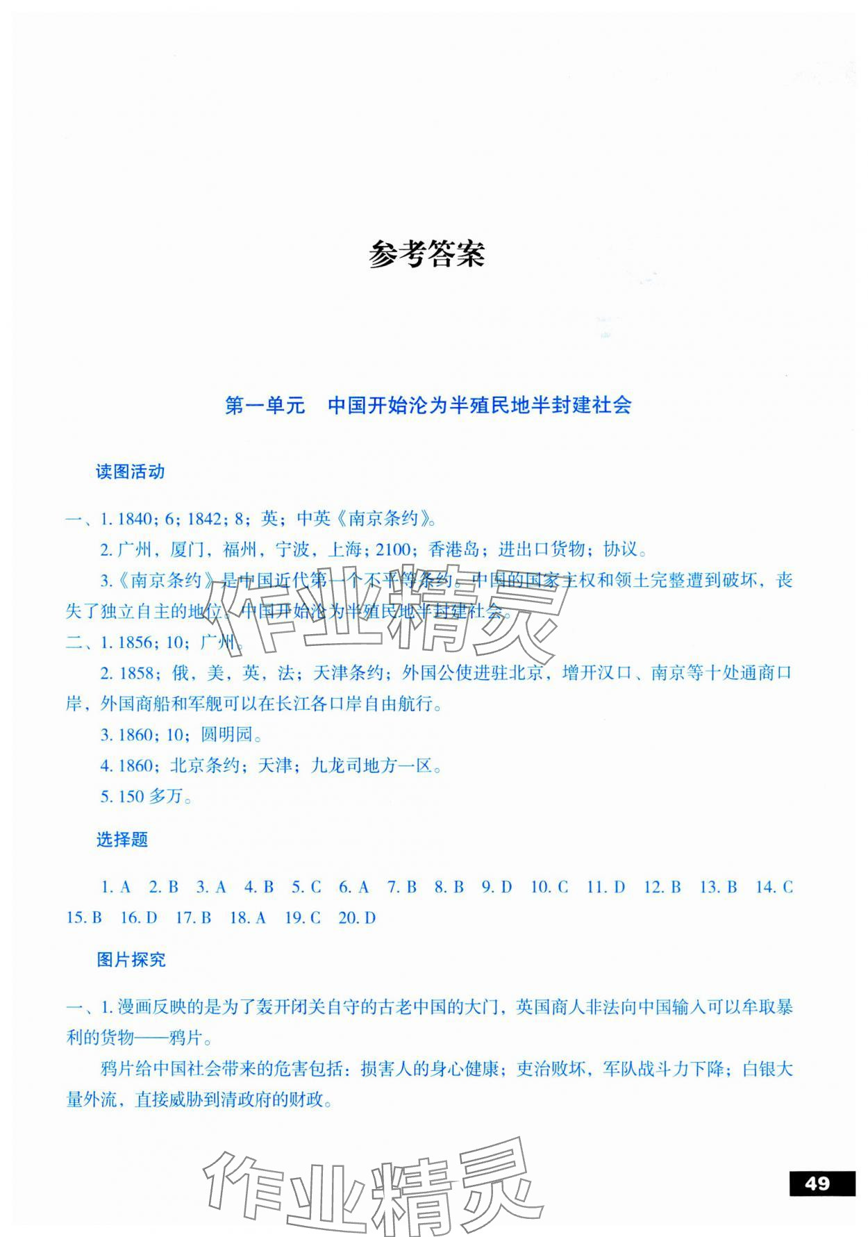 2023年中國(guó)歷史填充圖冊(cè)人民出版社八年級(jí)上冊(cè)人教版 第1頁(yè)