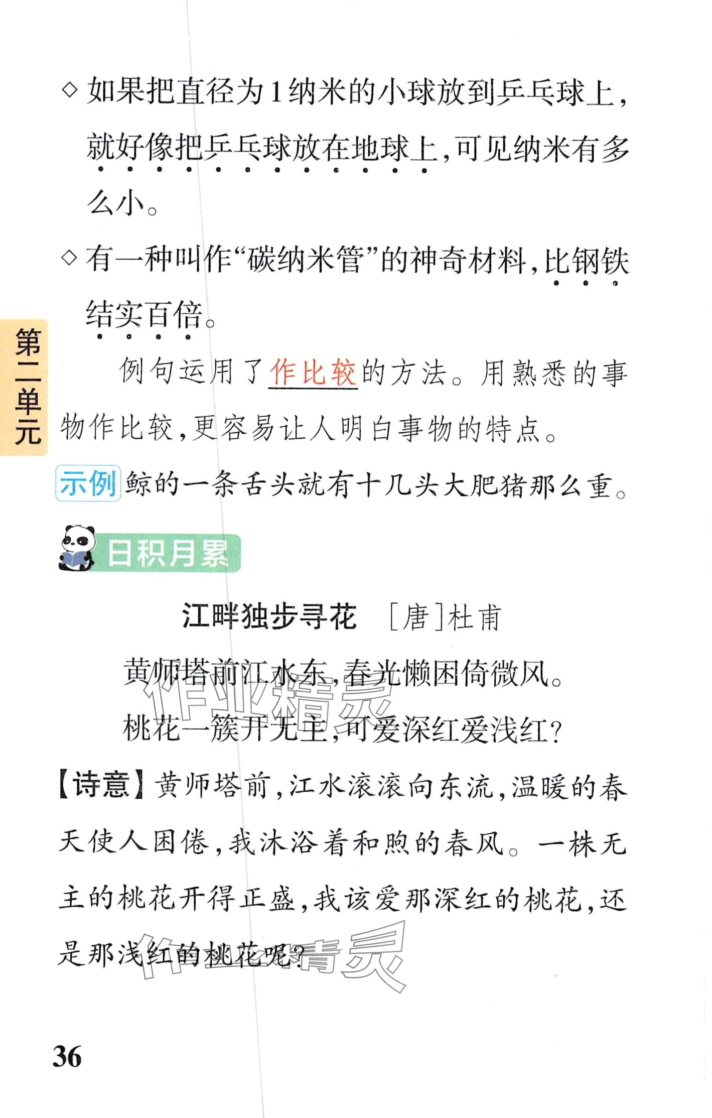 2024年小学学霸速记四年级语文下册人教版&nbsp;第36页