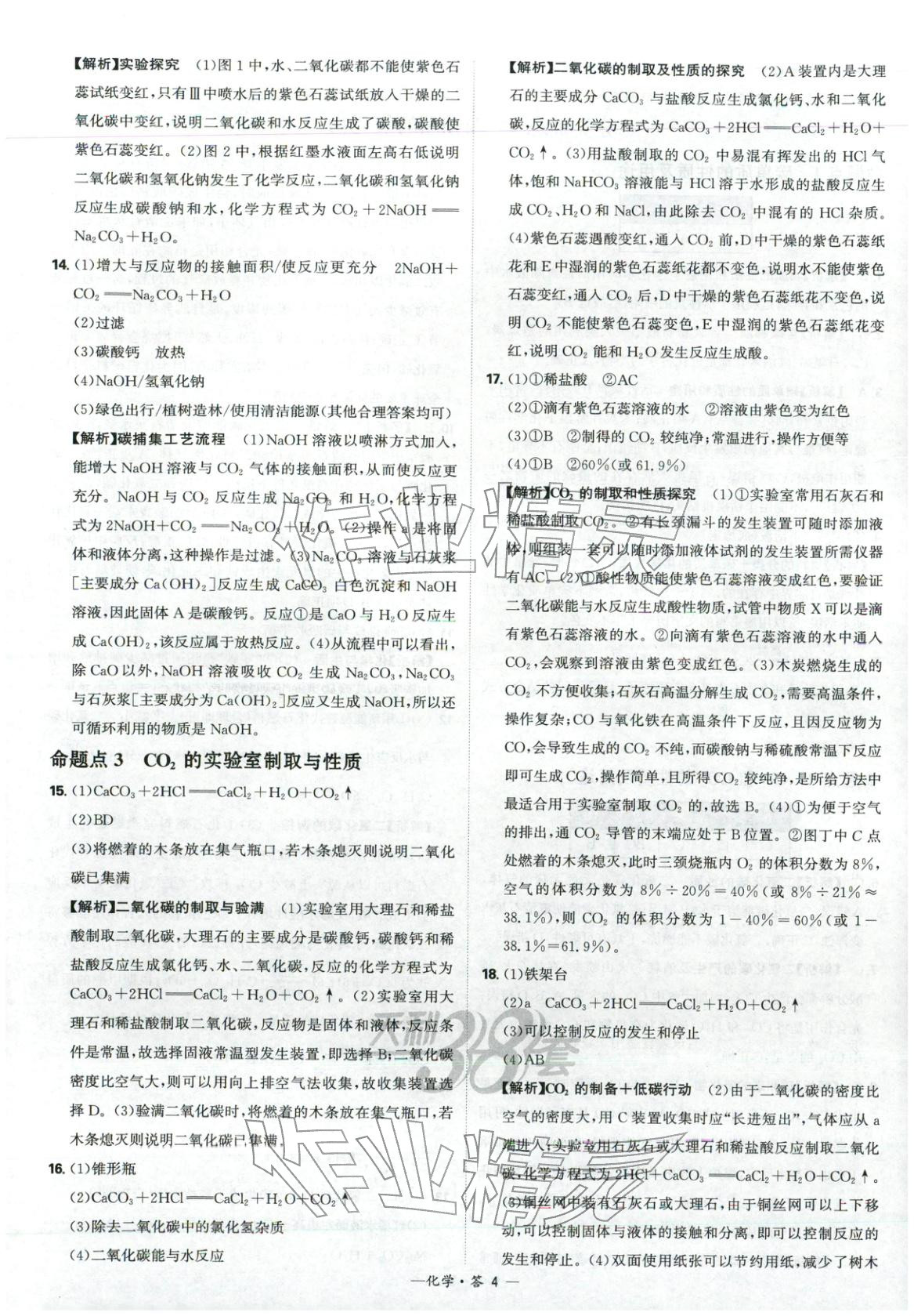 2026年天利38套中考试题分类九年级化学&nbsp;参考答案第4页