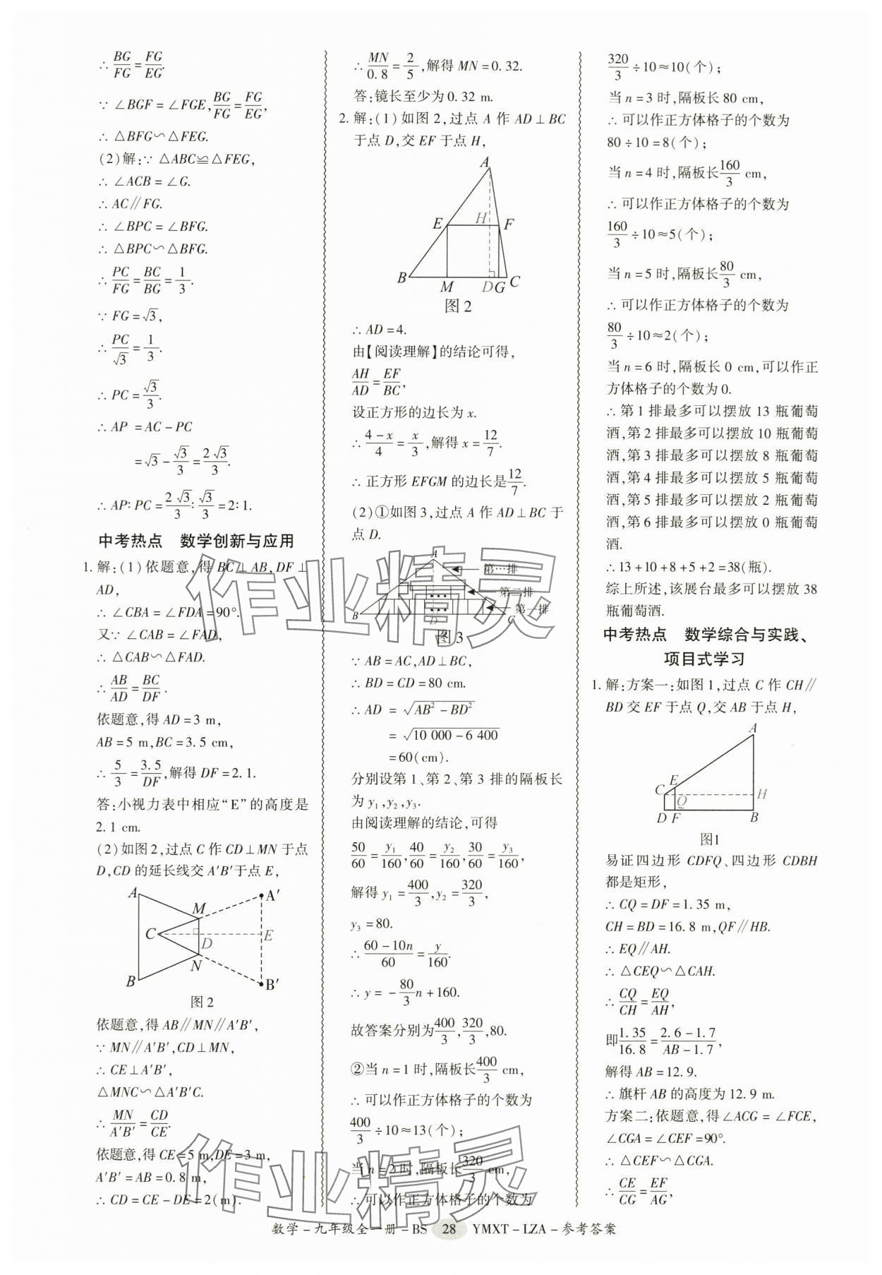 2025年零障礙導(dǎo)教導(dǎo)學(xué)案九年級數(shù)學(xué)全一冊北師大版 第28頁