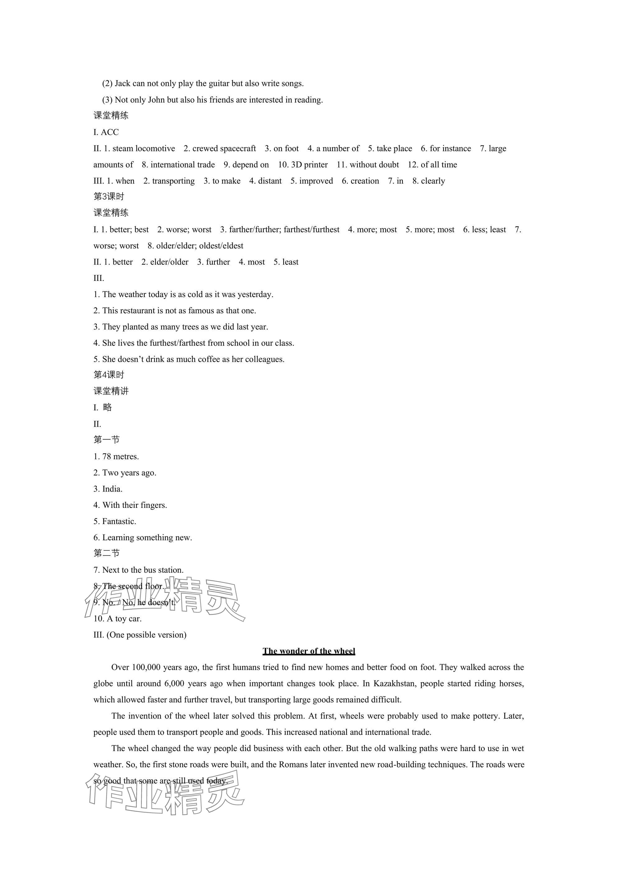 2025年深圳金卷导学案八年级英语上册沪教版 参考答案第10页