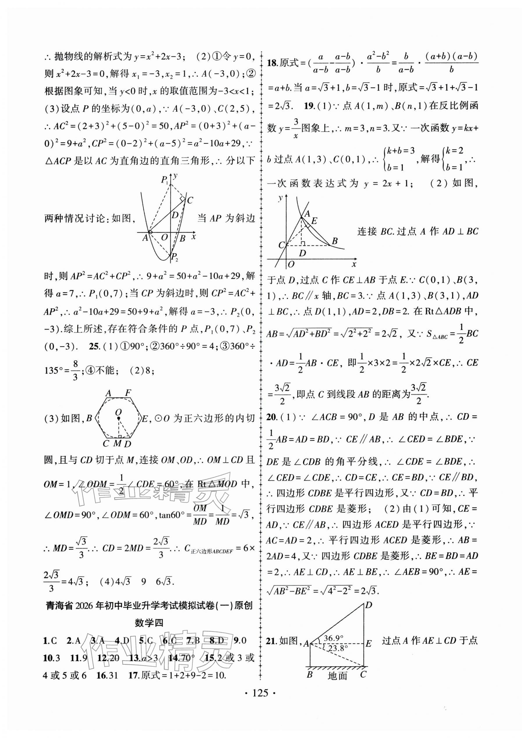 2026年青海中考金榜名卷模拟试卷数学 第5页