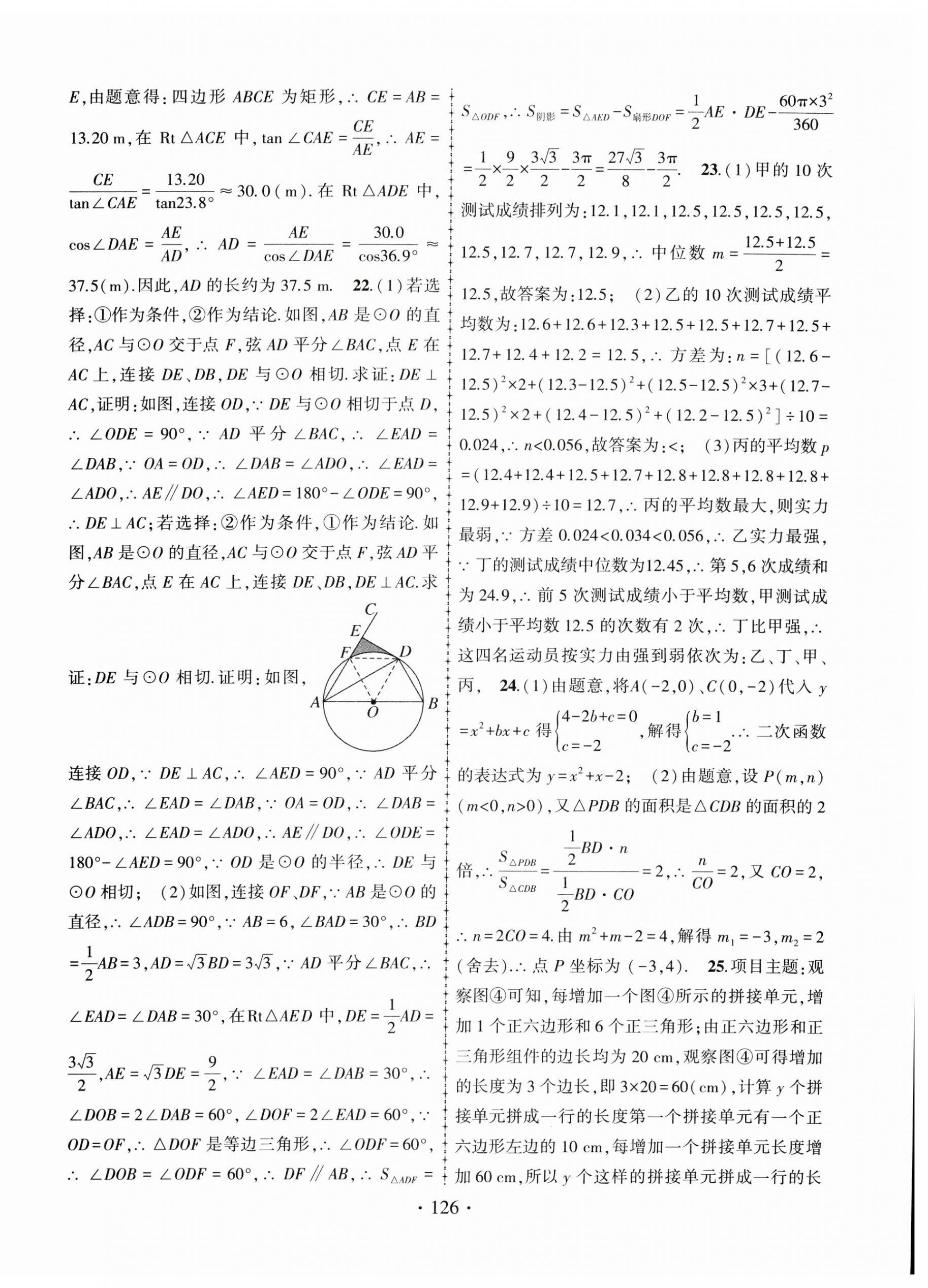 2026年青海中考金榜名卷模擬試卷數(shù)學(xué)&nbsp;第6頁(yè)