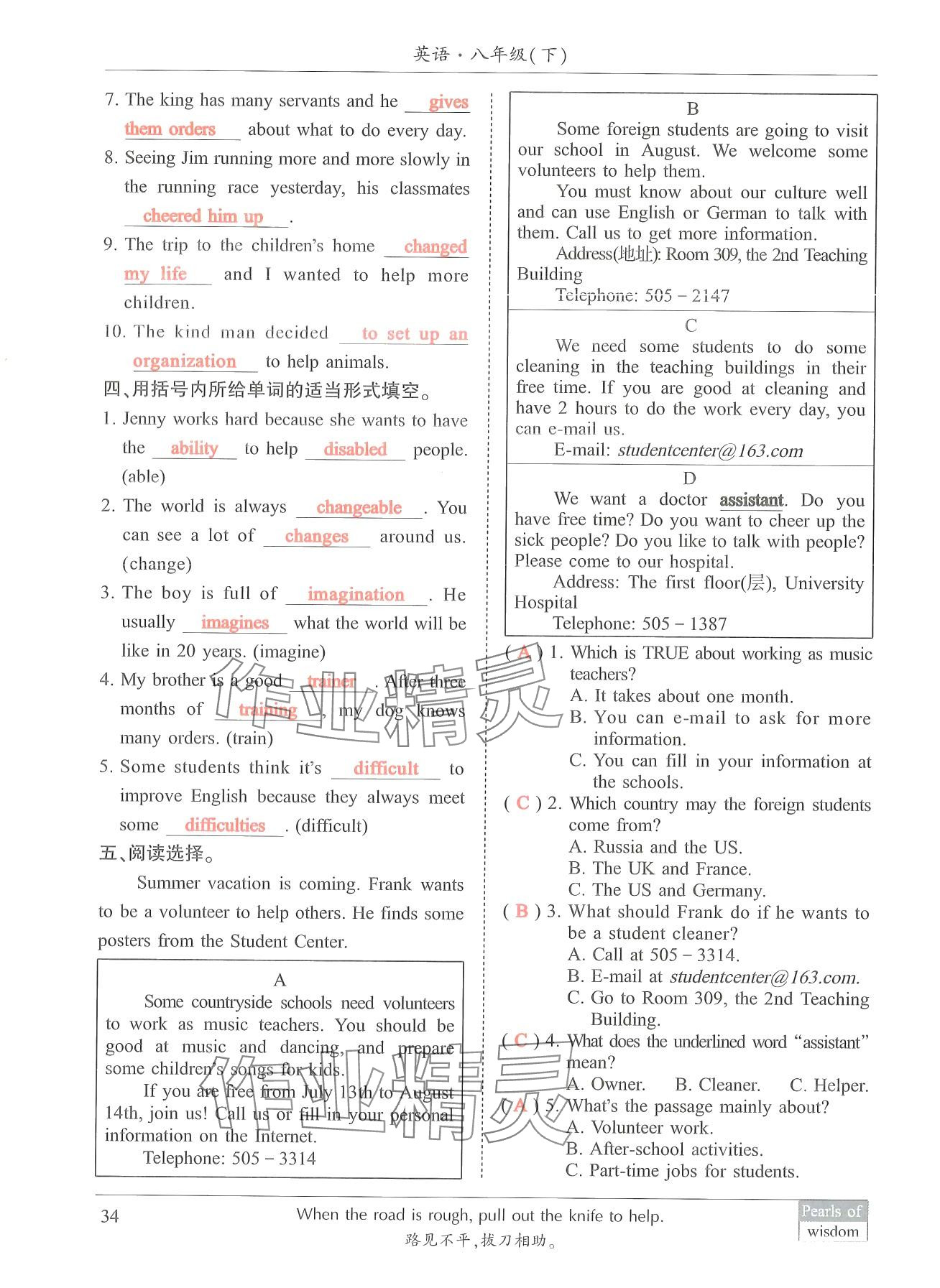 2024年新視覺(jué)八年級(jí)英語(yǔ)下冊(cè)人教版 第34頁(yè)