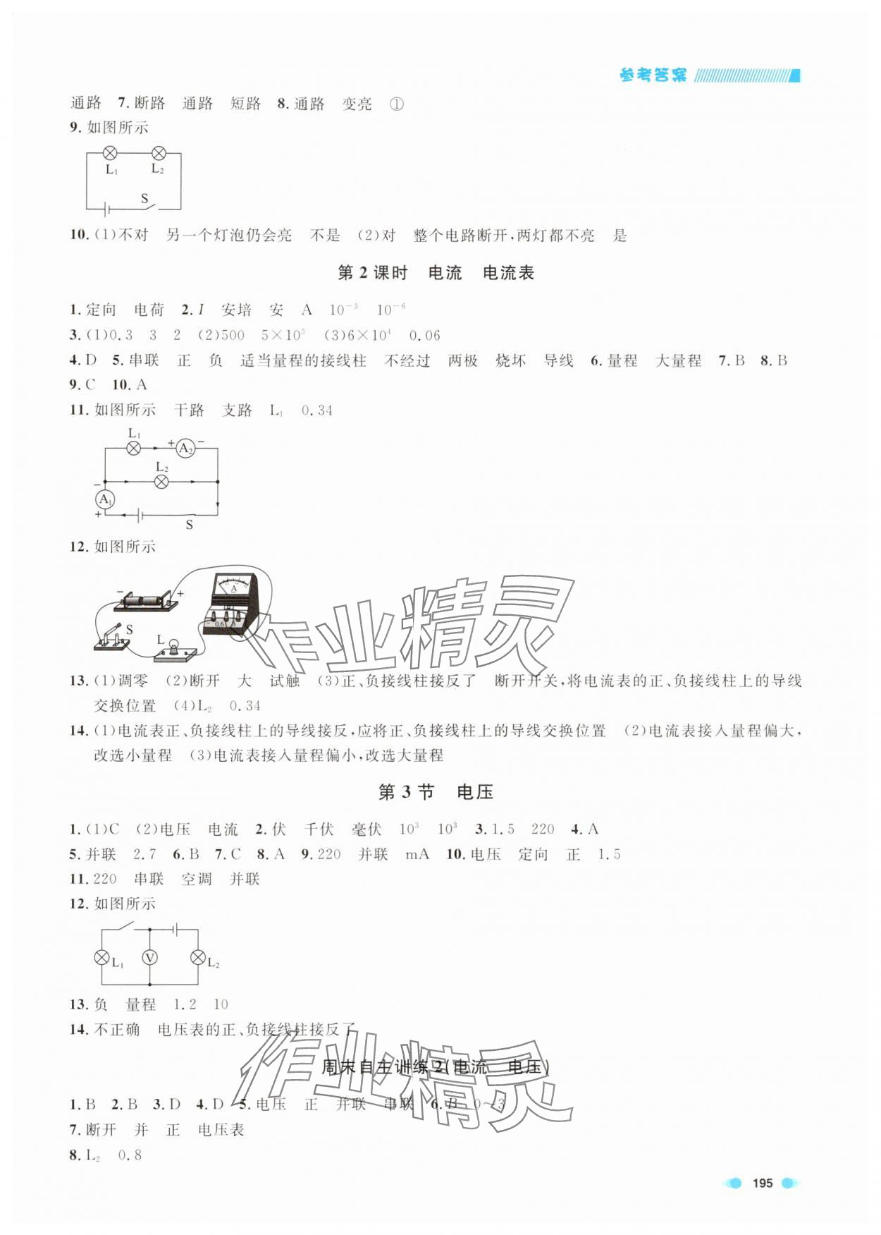 2025年上海作業(yè)九年級(jí)物理上冊(cè)滬教版五四制 第5頁