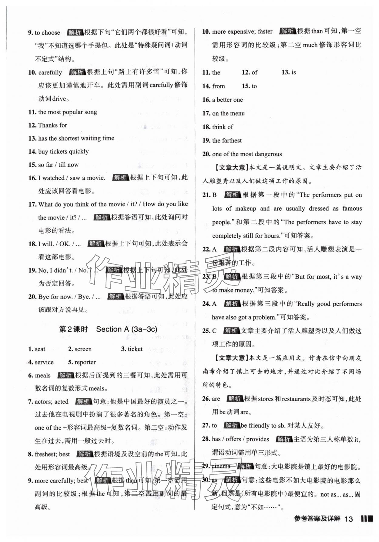 2024年名校作业八年级英语上册人教版山西专版 参考答案第13页