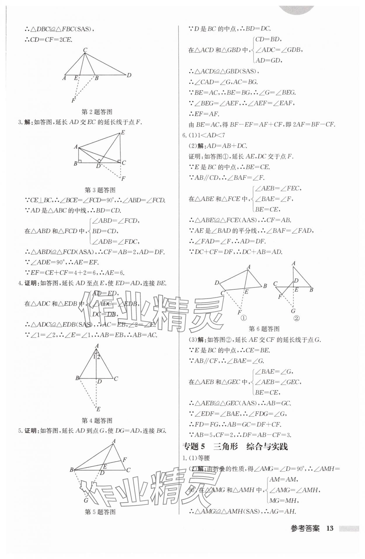 2025年啟東中學(xué)作業(yè)本八年級(jí)數(shù)學(xué)上冊(cè)蘇科版鹽城專版 第13頁(yè)