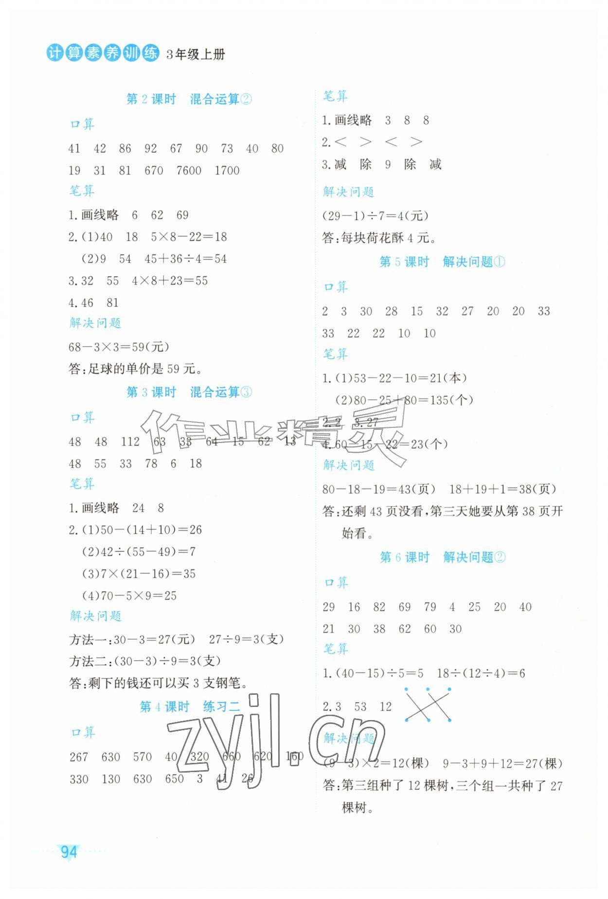 2026年计算素养训练三年级数学上册人教版评议教辅&nbsp;第2页