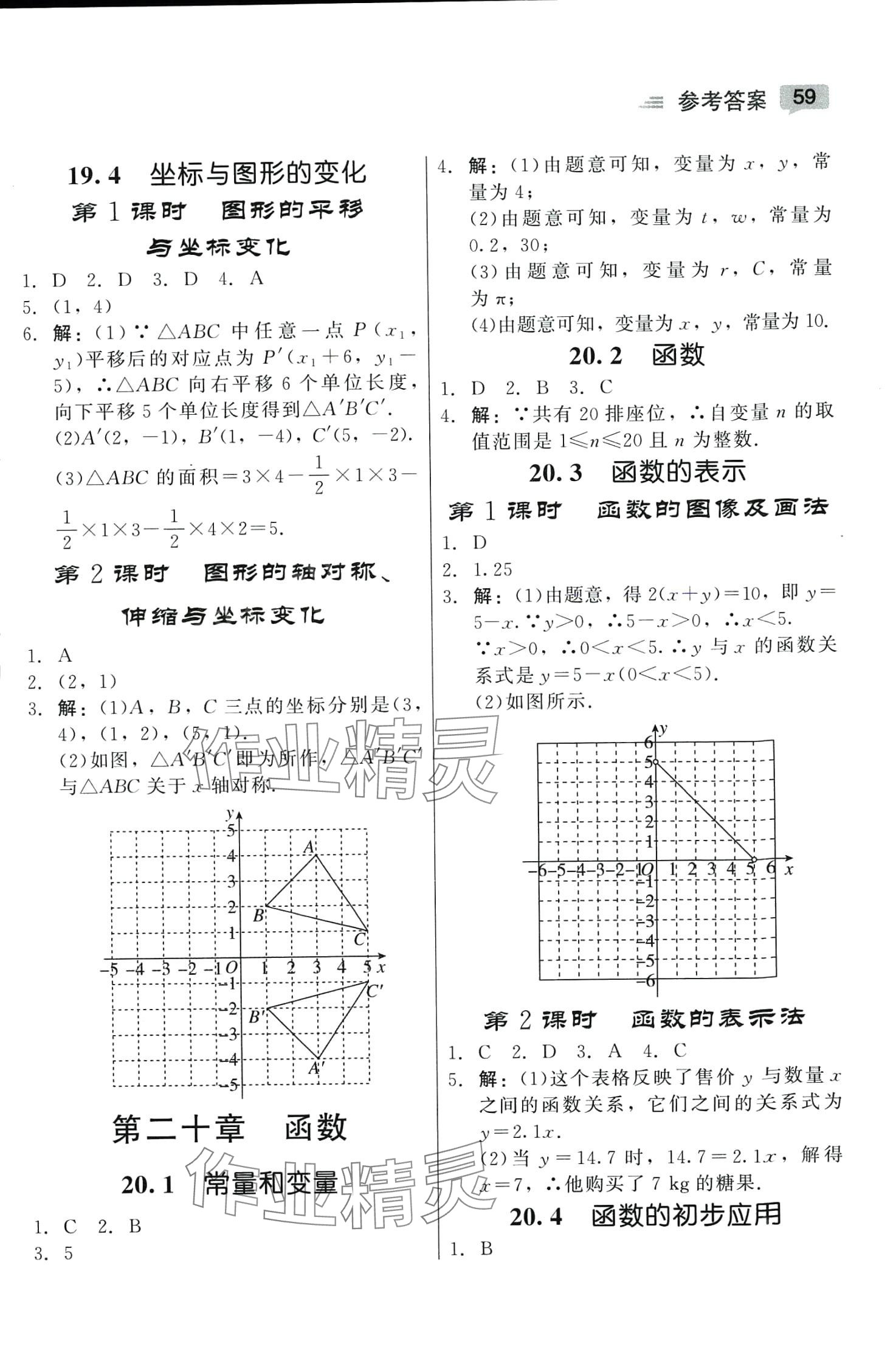 2024年紅對勾45分鐘作業(yè)與單元評估八年級數(shù)學(xué)下冊冀教版 第3頁