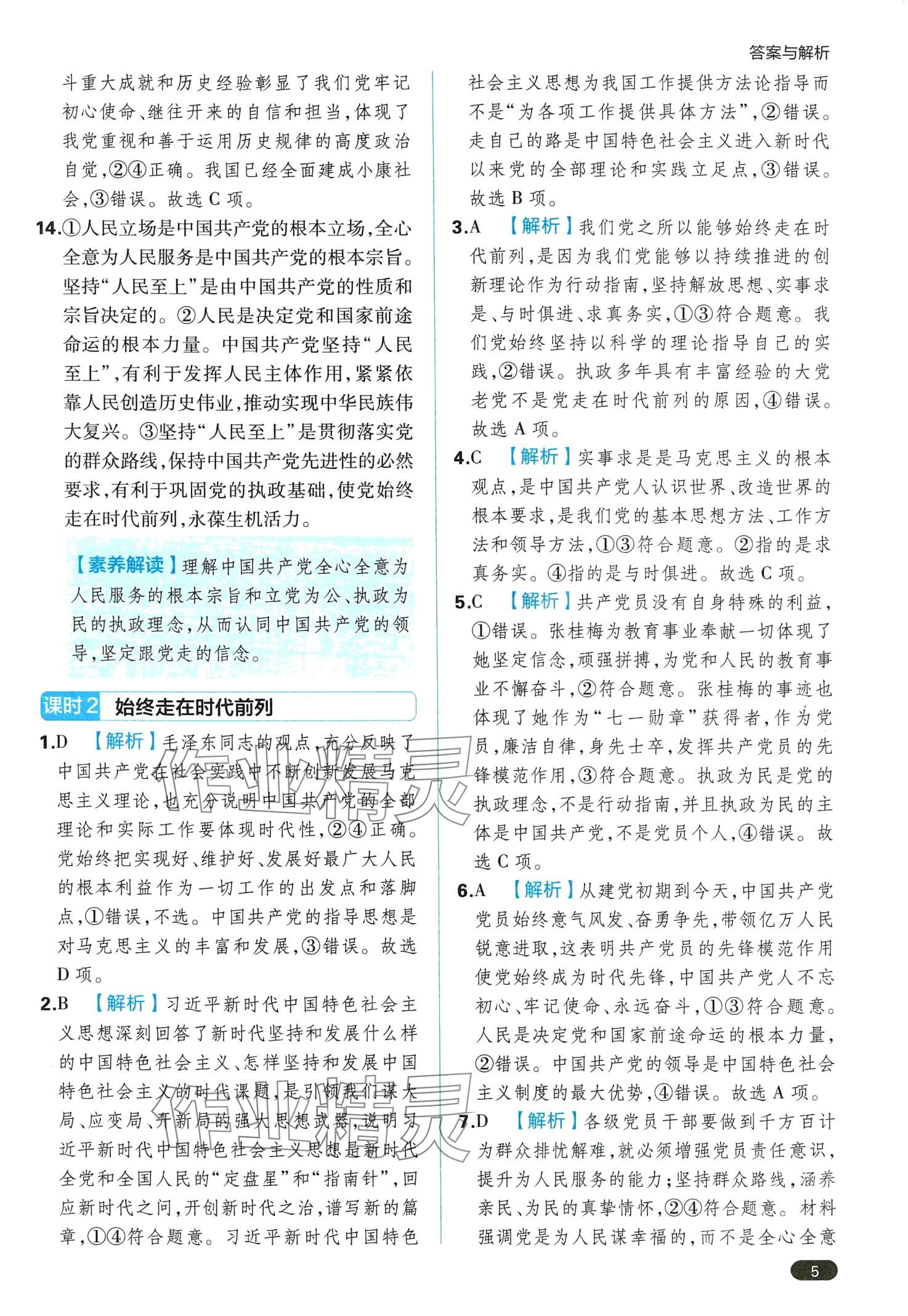 2024年練到位高中道德與法治必修3人教版 第5頁