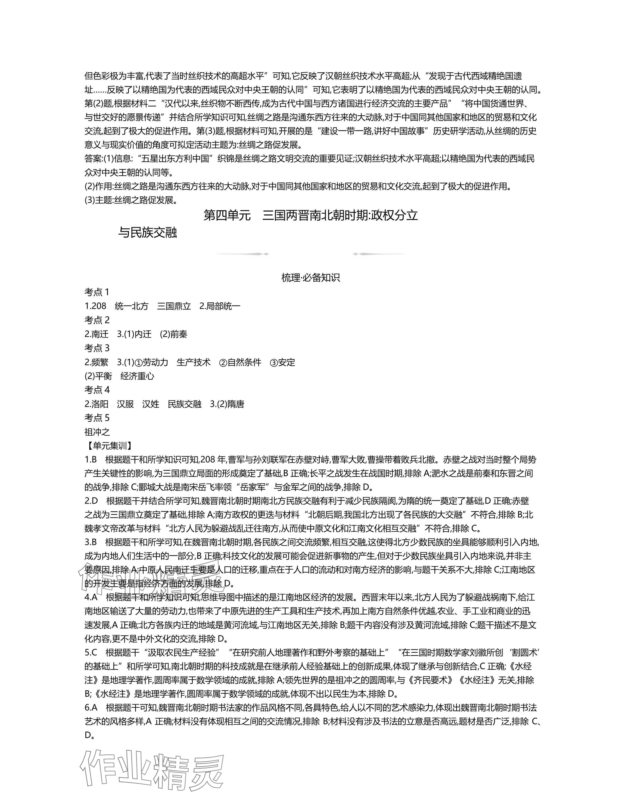2025年世纪金榜金榜中考历史中考武汉专版 参考答案第4页