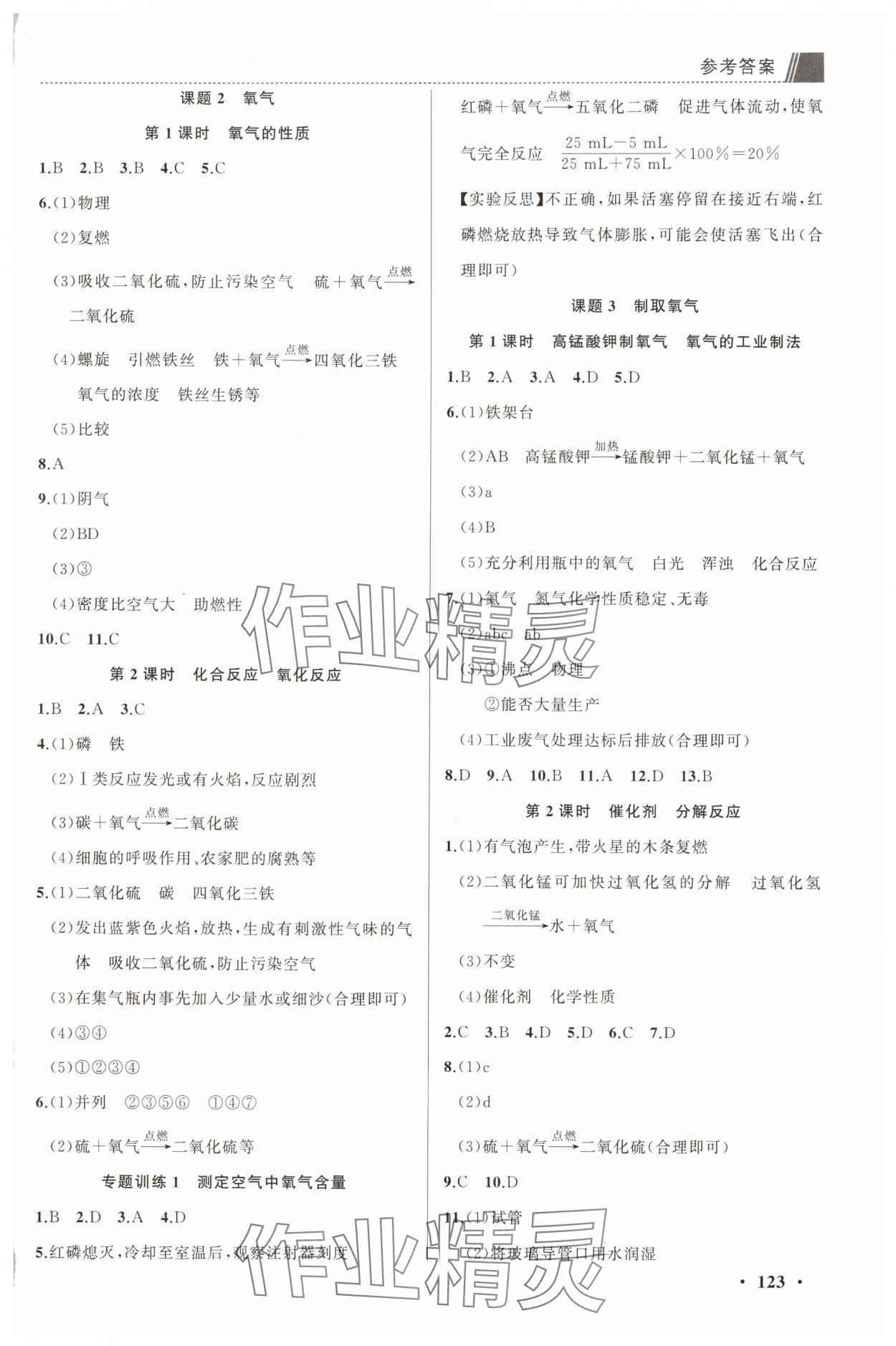 2024年贏在課堂跟蹤訓練九年級化學全一冊人教版 第3頁