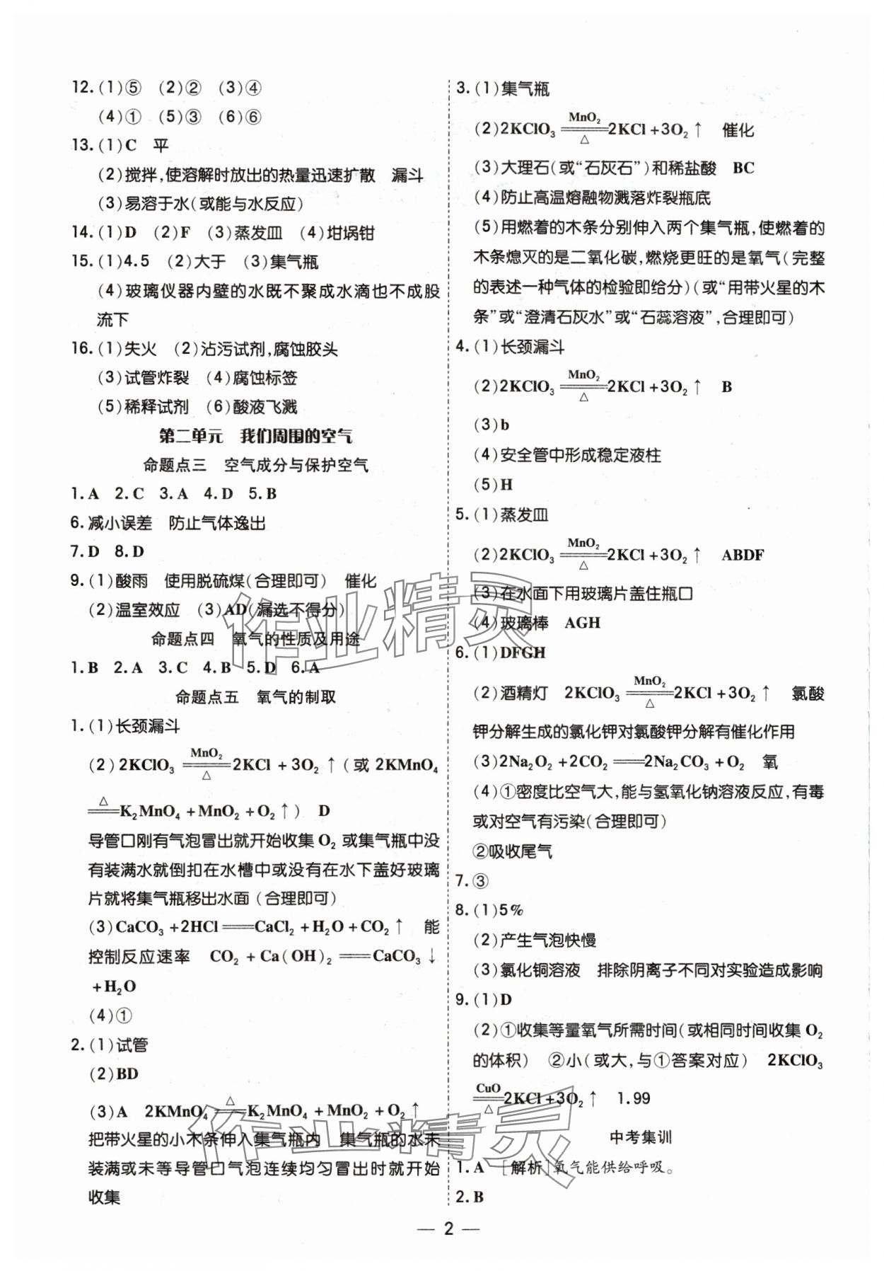 2024年中考123基础章节总复习测试卷化学 参考答案第2页