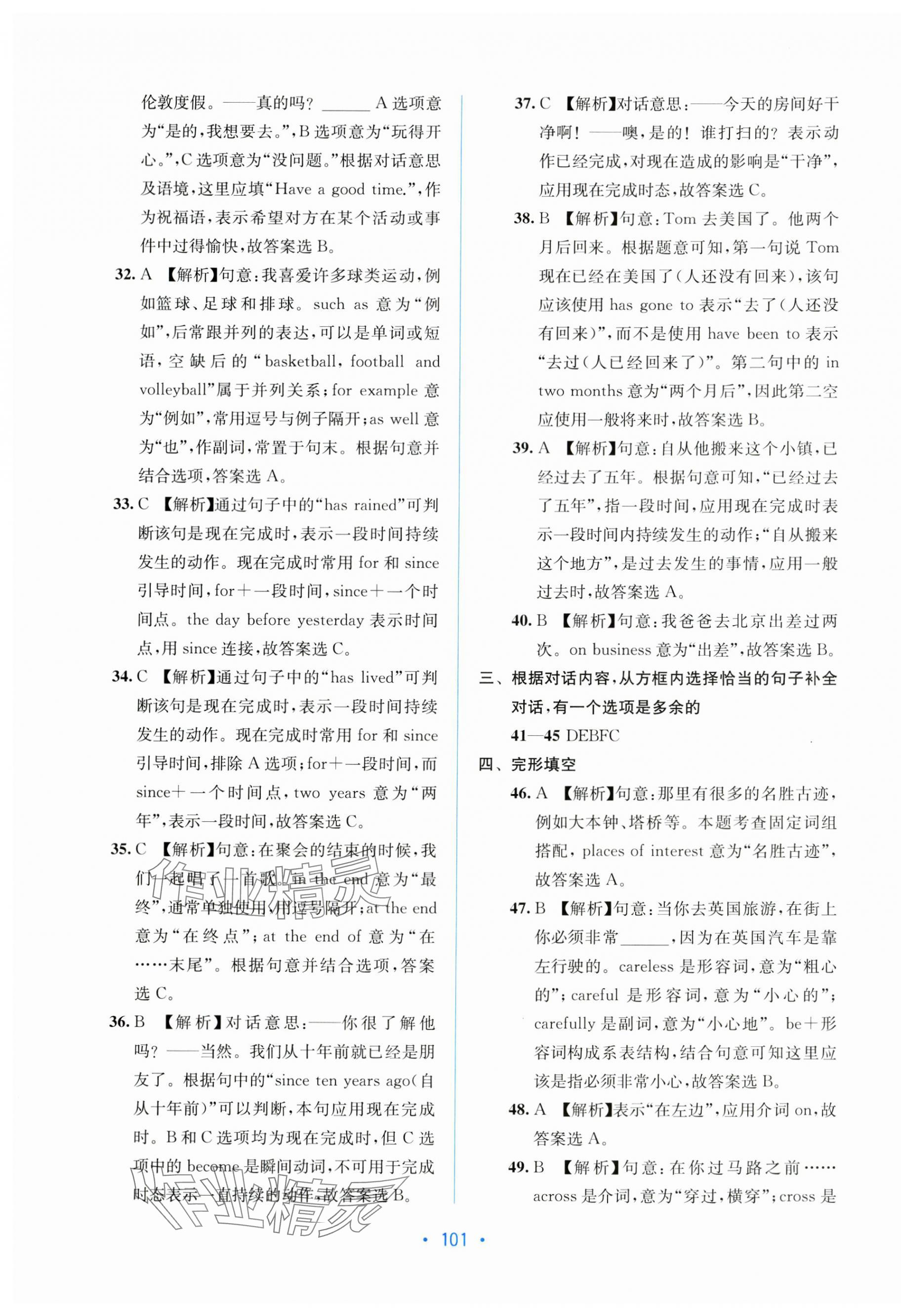 2024年全程檢測(cè)單元測(cè)試卷八年級(jí)英語下冊(cè)外研版C 第5頁