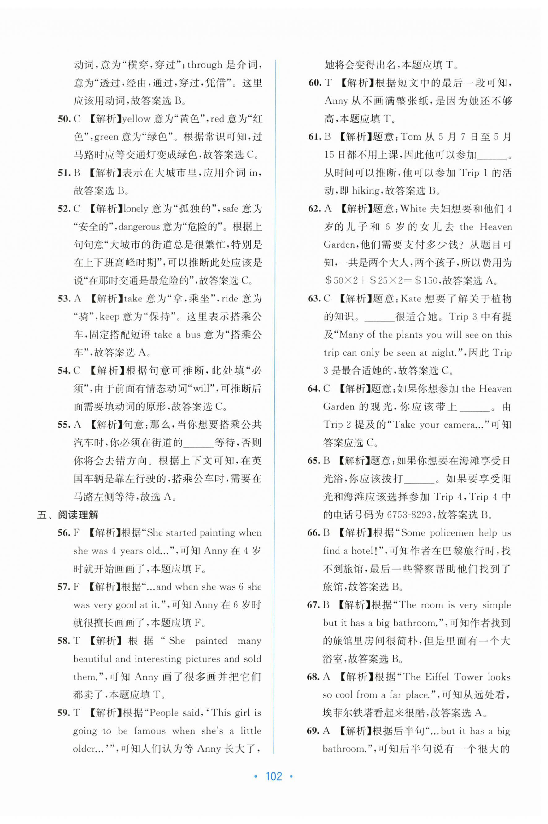 2024年全程檢測單元測試卷八年級英語下冊外研版C 第6頁