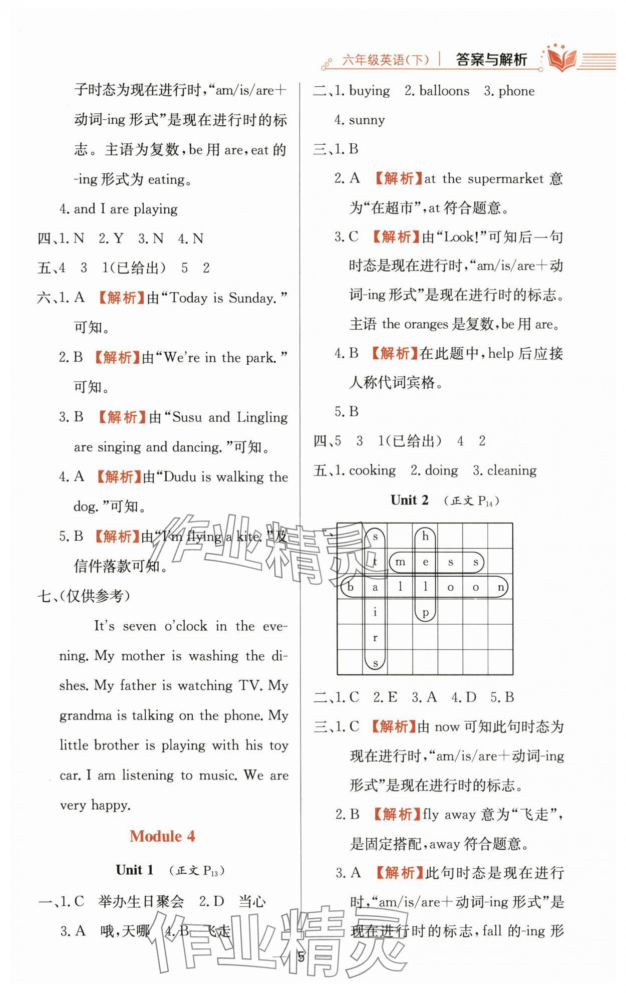 2024年教材全練六年級英語下冊外研版三起 參考答案第5頁