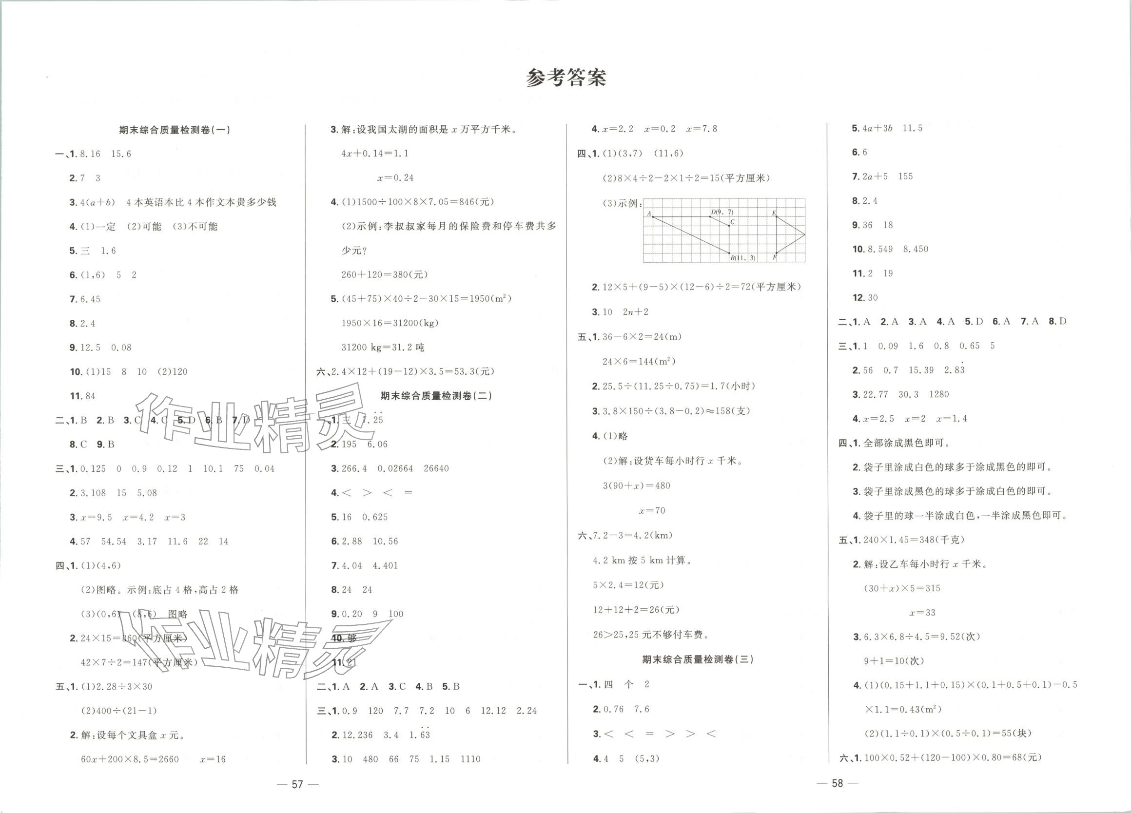 2025年三翼单元测试卷黄冈100分五年级数学上册人教版 第1页
