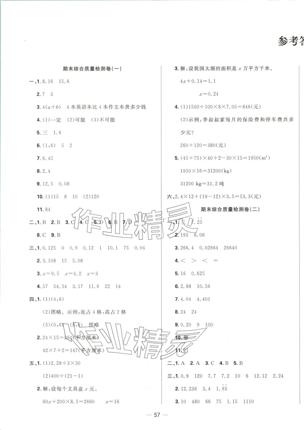 2025年三翼單元測試卷黃岡100分五年級數(shù)學(xué)上冊人教版 第1頁