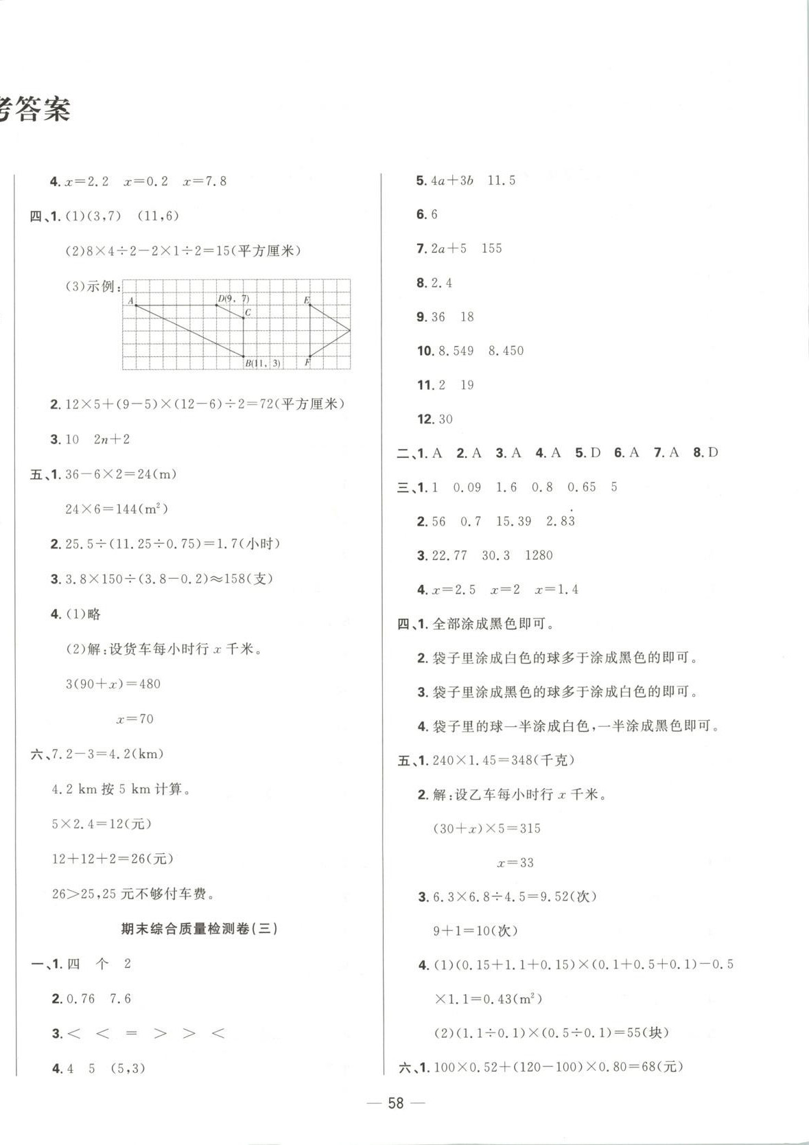 2025年三翼單元測試卷黃岡100分五年級數(shù)學(xué)上冊人教版&nbsp;第2頁